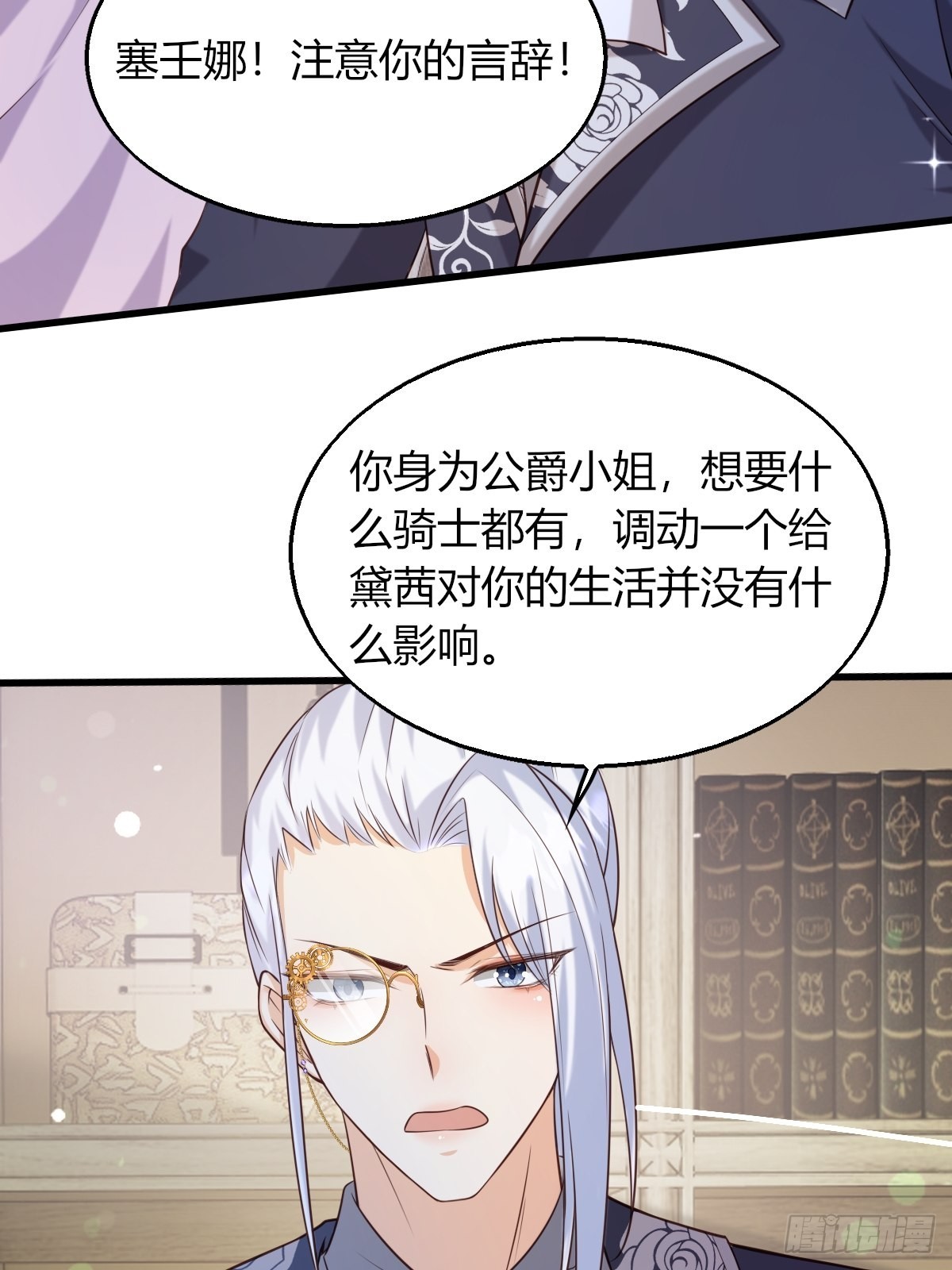 《塞壬娜的定制人生》21兄与妹 第18页
