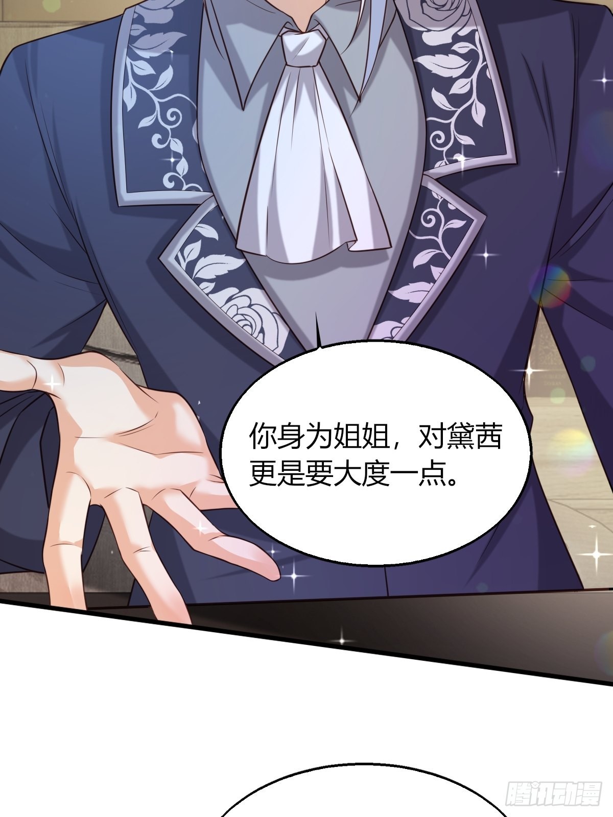 《塞壬娜的定制人生》21兄与妹 第19页
