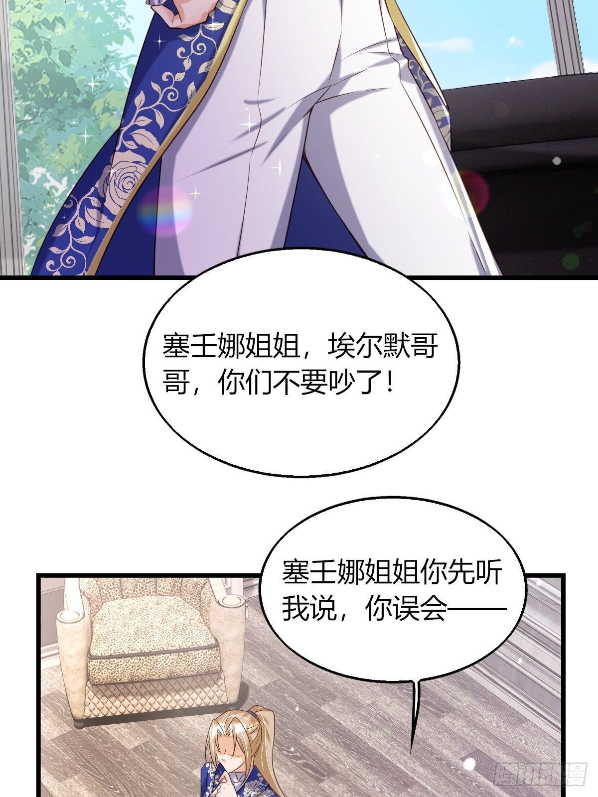 《塞壬娜的定制人生》21兄与妹 第21页