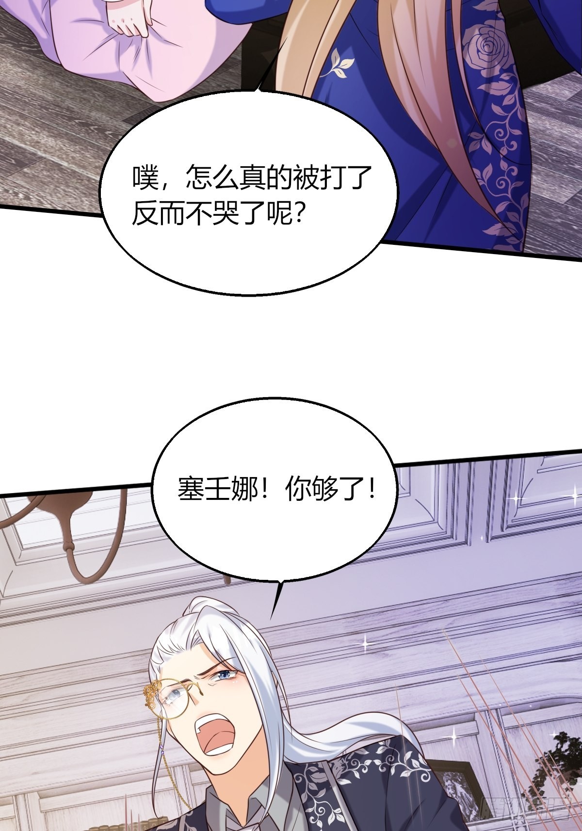 《塞壬娜的定制人生》21兄与妹 第29页