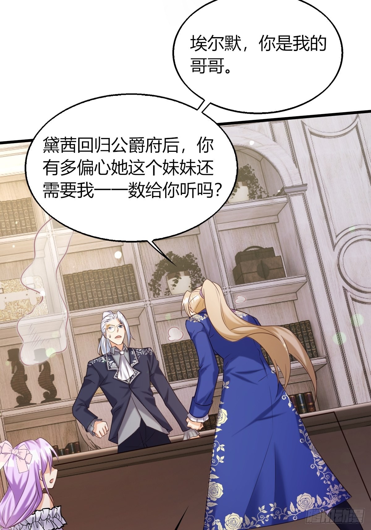 《塞壬娜的定制人生》21兄与妹 第33页