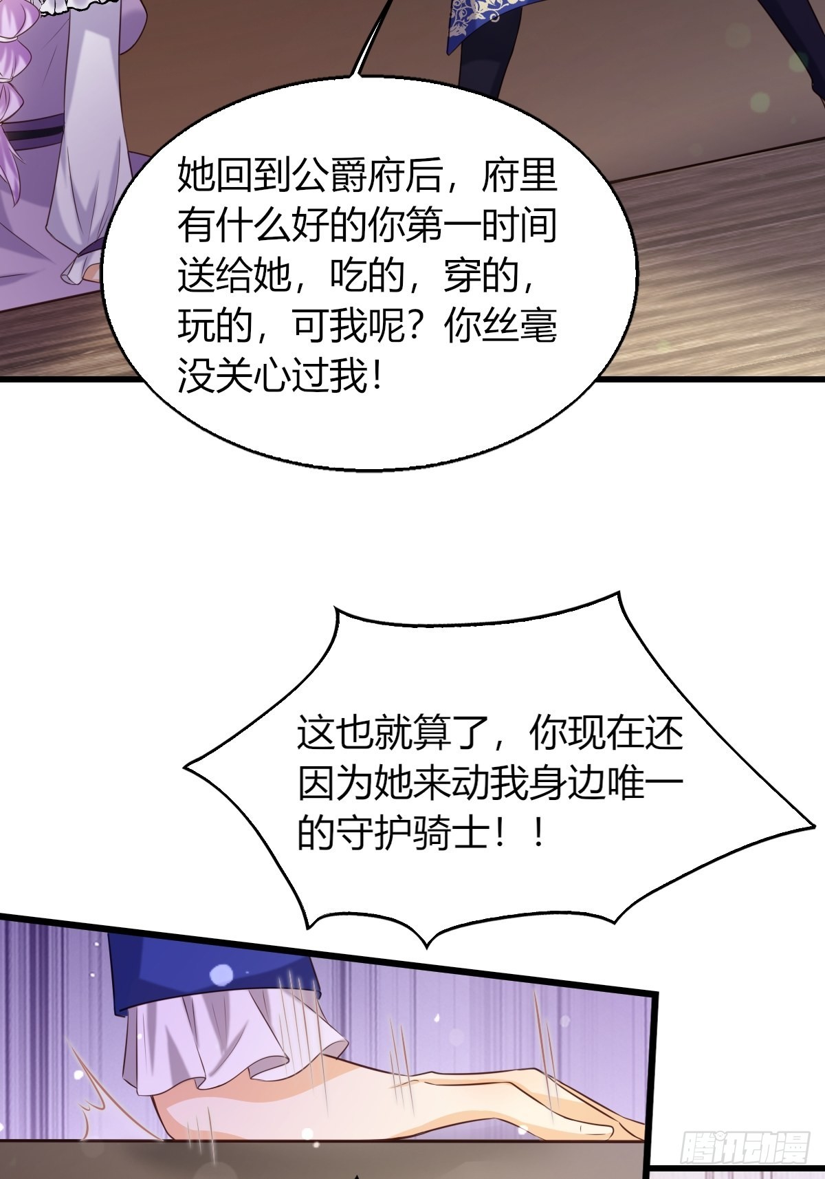 《塞壬娜的定制人生》21兄与妹 第34页