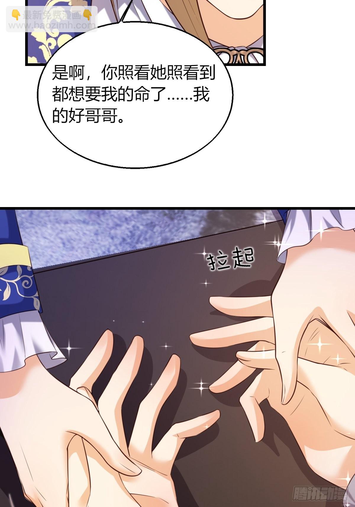 《塞壬娜的定制人生》21兄与妹 第37页