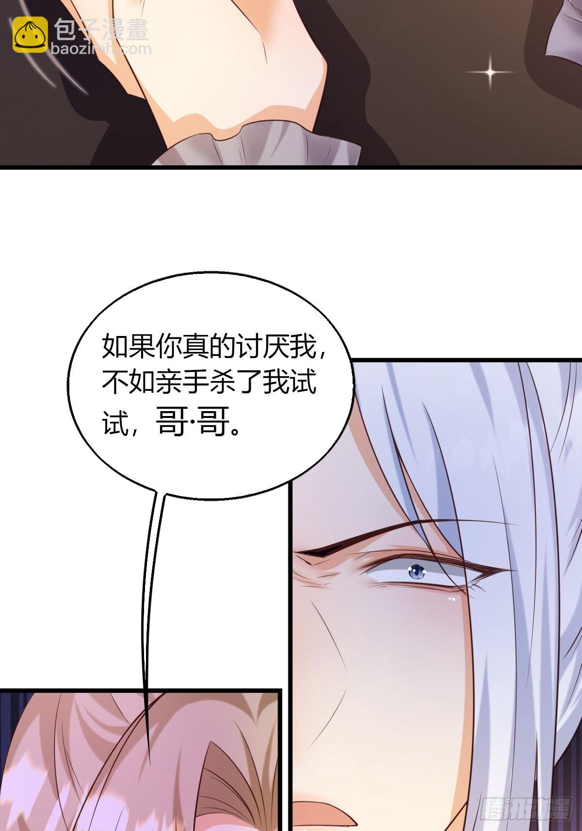 《塞壬娜的定制人生》21兄与妹 第38页