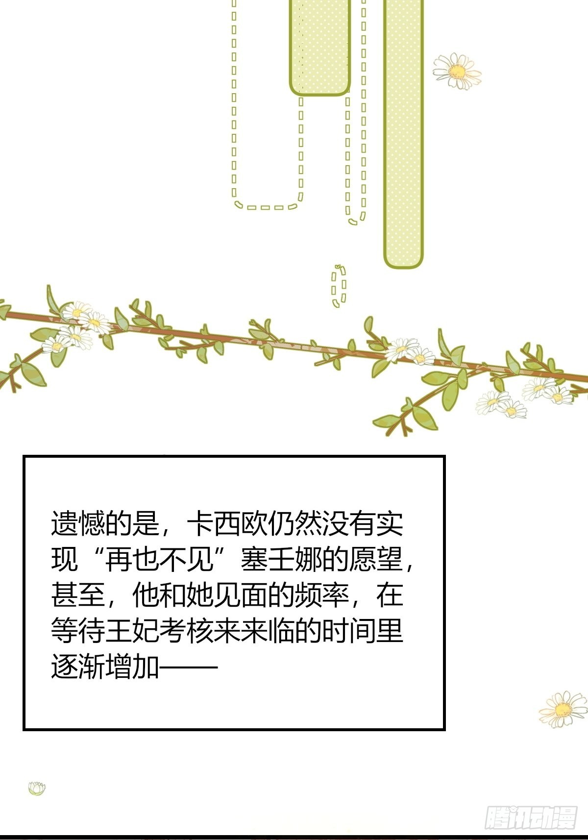 《塞壬娜的定制人生》25没人比我更懂套路 第14页