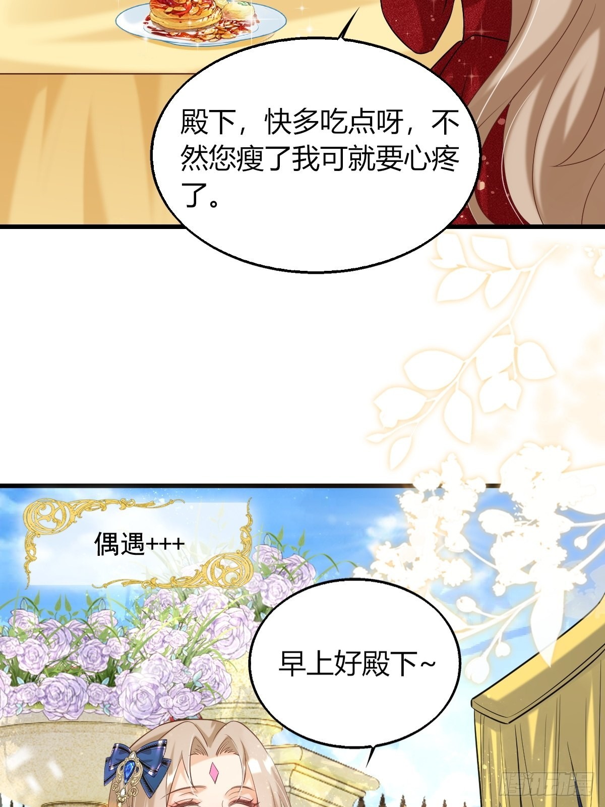 《塞壬娜的定制人生》25没人比我更懂套路 第18页