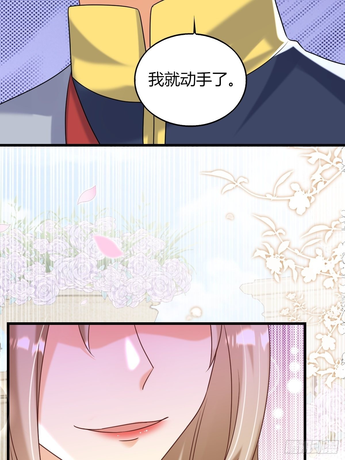《塞壬娜的定制人生》25没人比我更懂套路 第29页