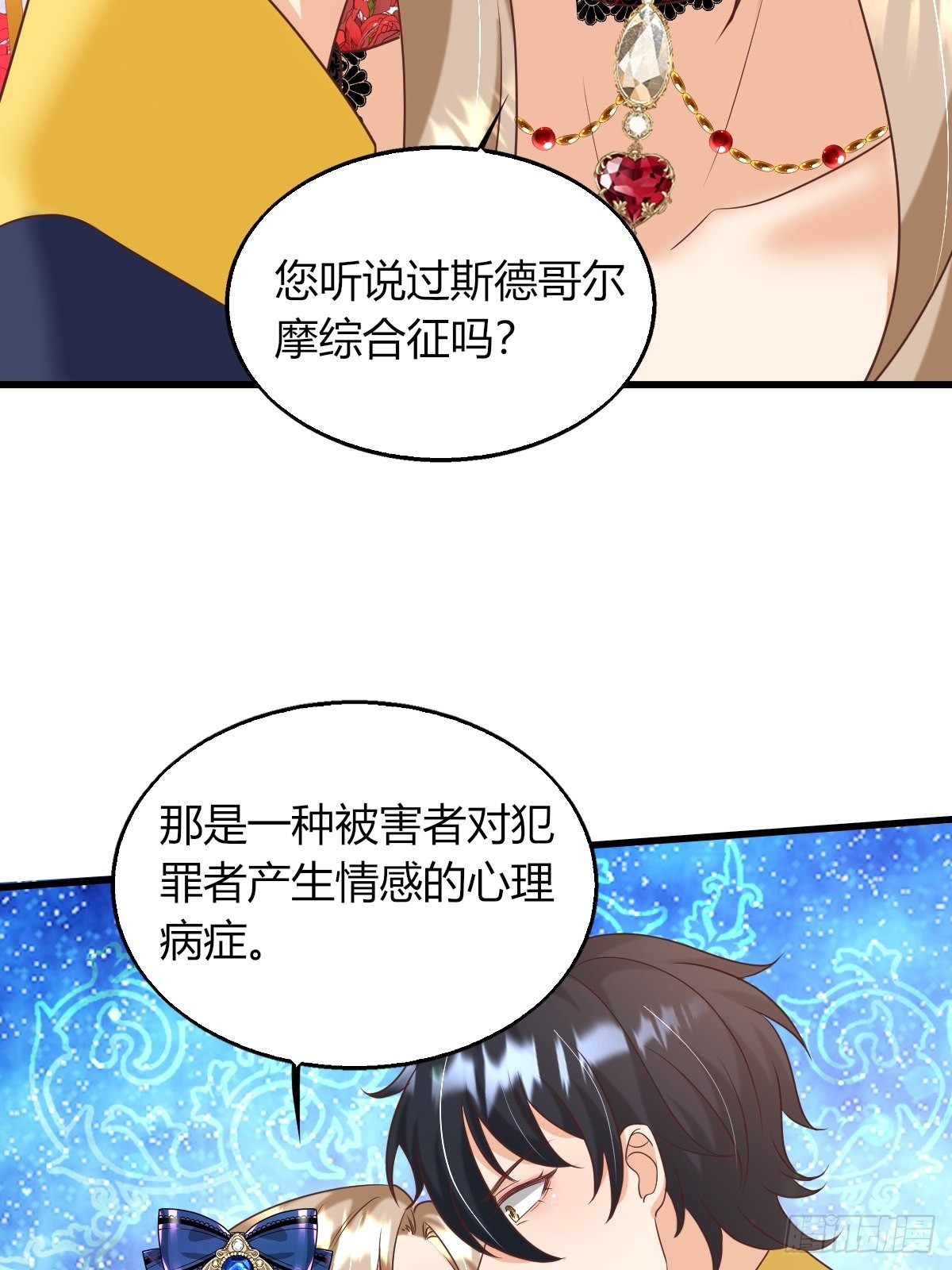 《塞壬娜的定制人生》25没人比我更懂套路 第33页