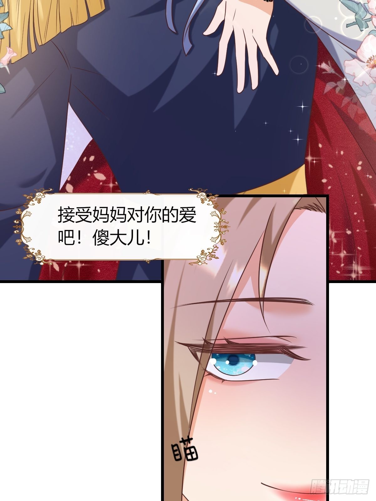 《塞壬娜的定制人生》25没人比我更懂套路 第36页