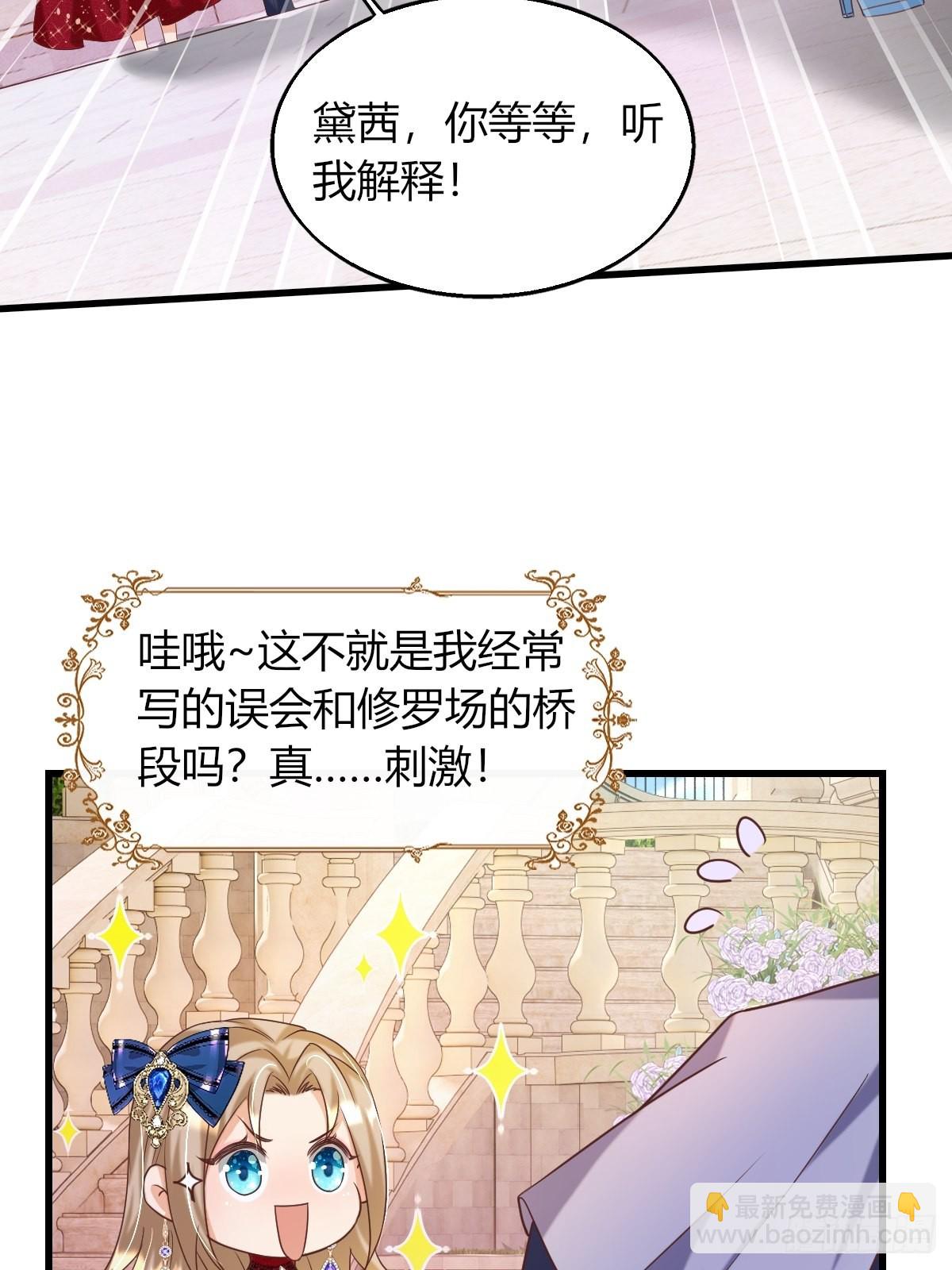 《塞壬娜的定制人生》25没人比我更懂套路 第43页