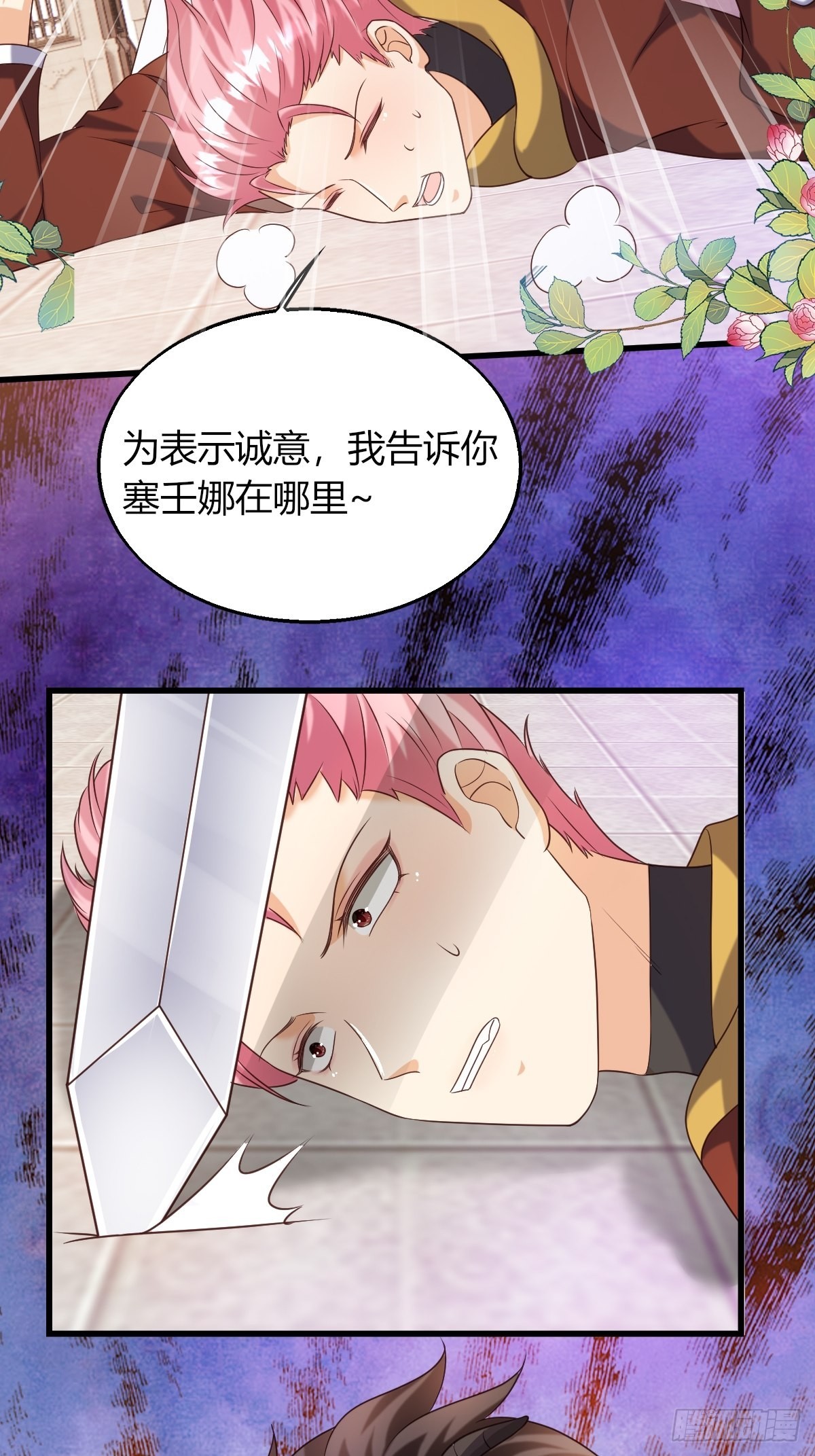 《塞壬娜的定制人生》25没人比我更懂套路 第50页