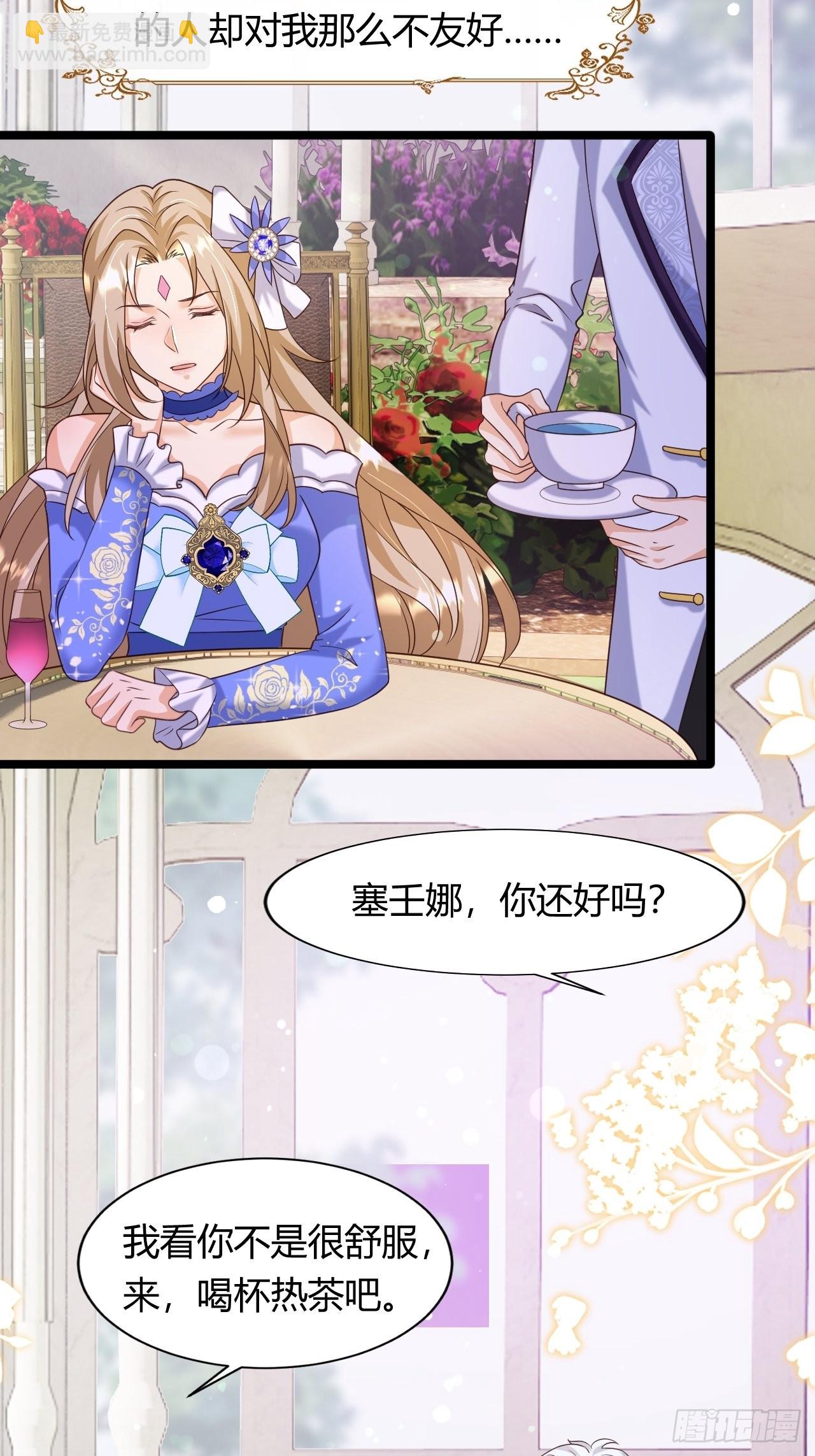 《塞壬娜的定制人生》24天降竹马 第10页