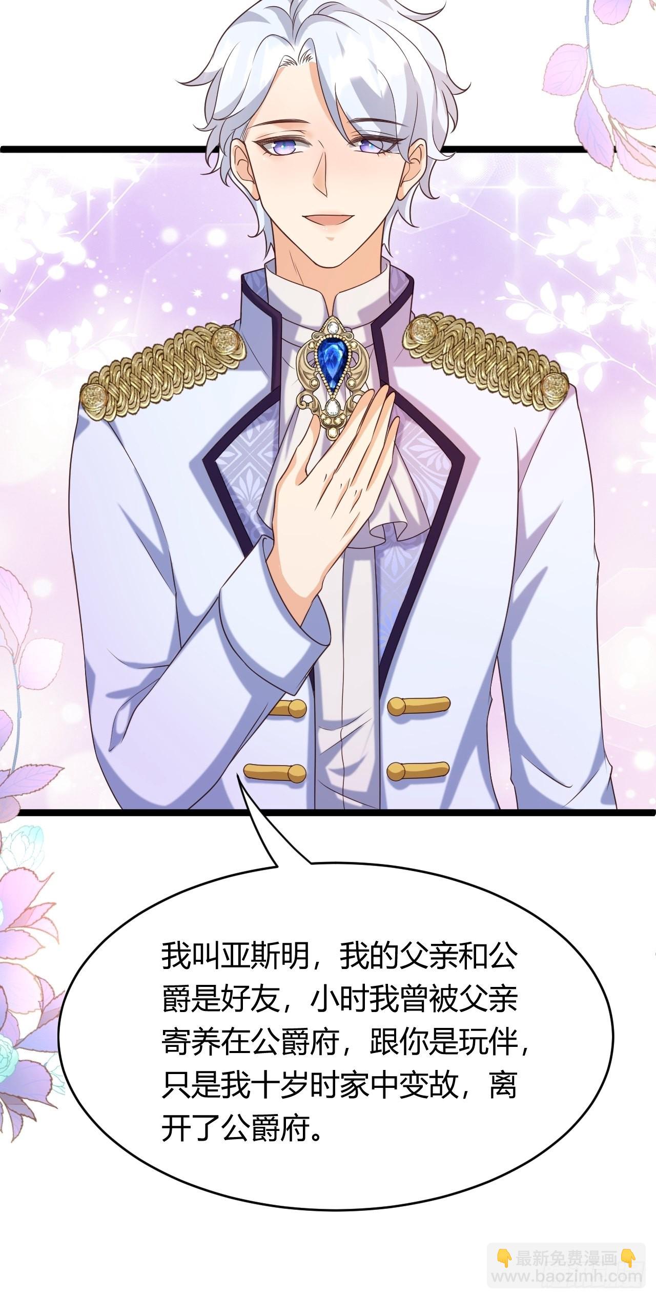 《塞壬娜的定制人生》24天降竹马 第15页