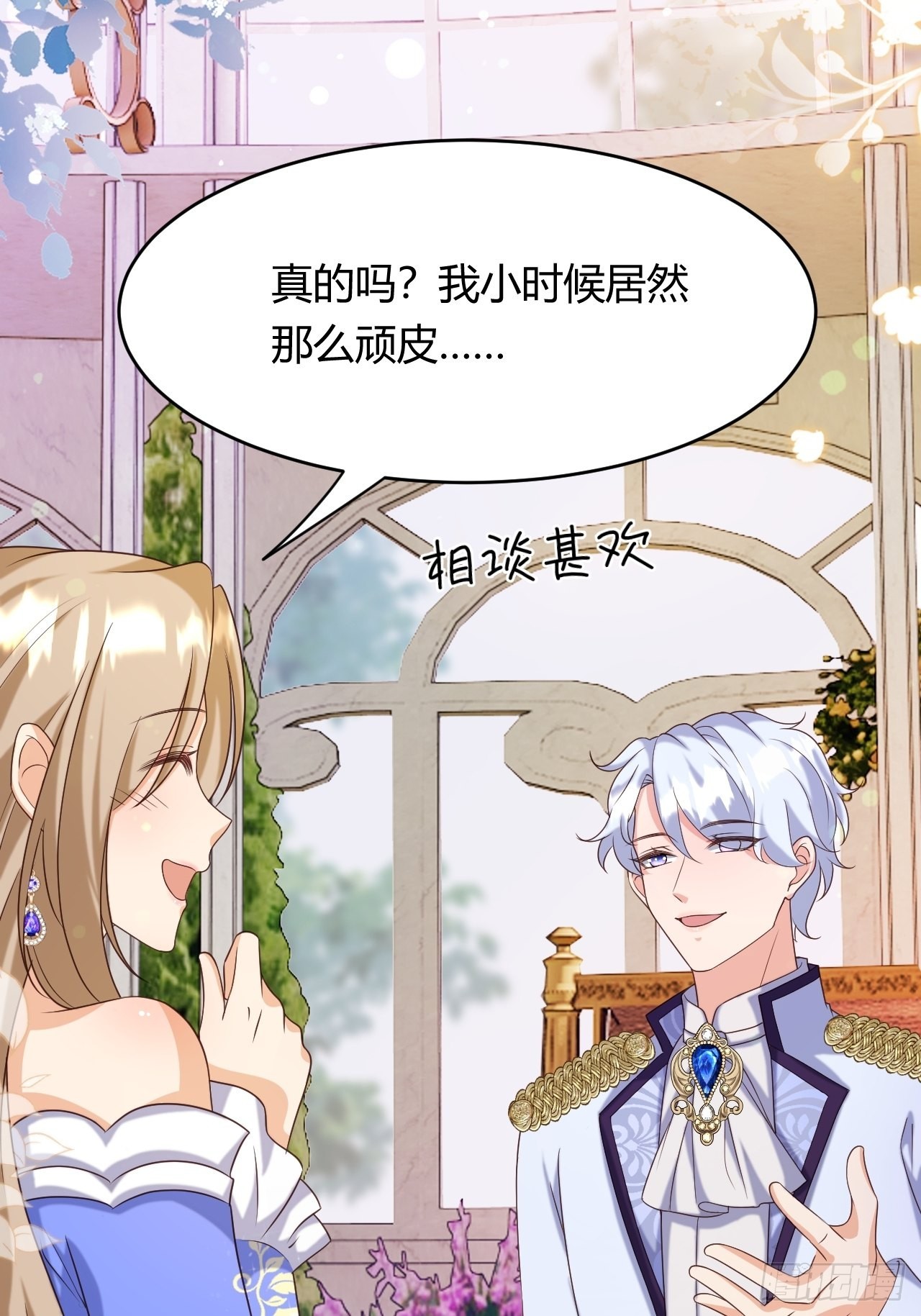 《塞壬娜的定制人生》24天降竹马 第20页