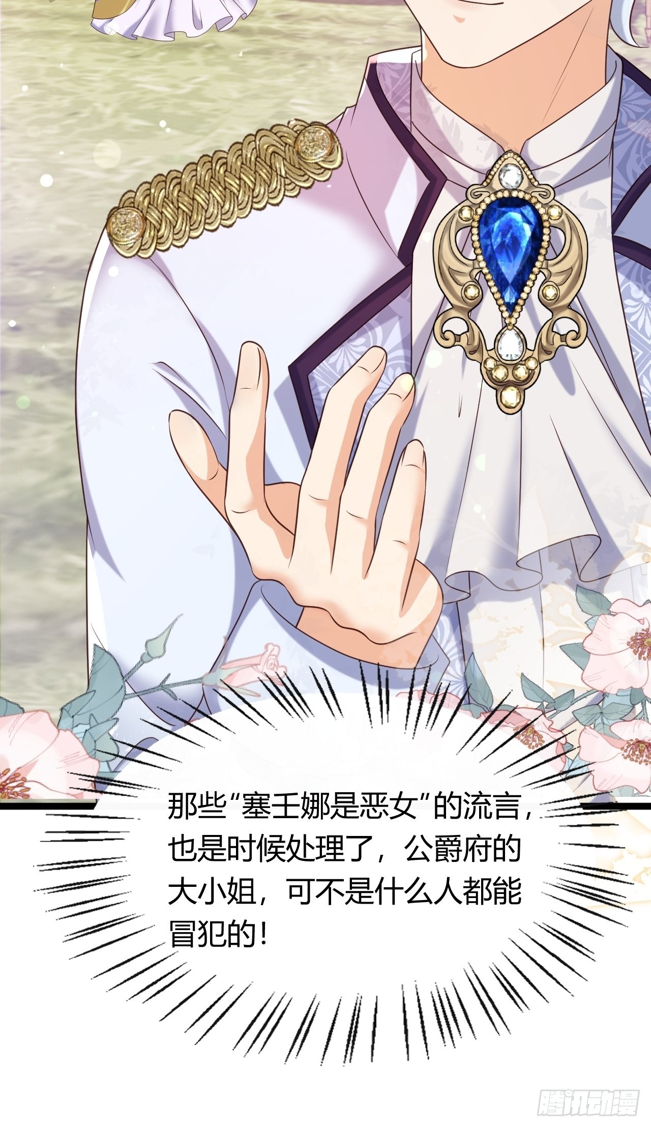 《塞壬娜的定制人生》24天降竹马 第25页
