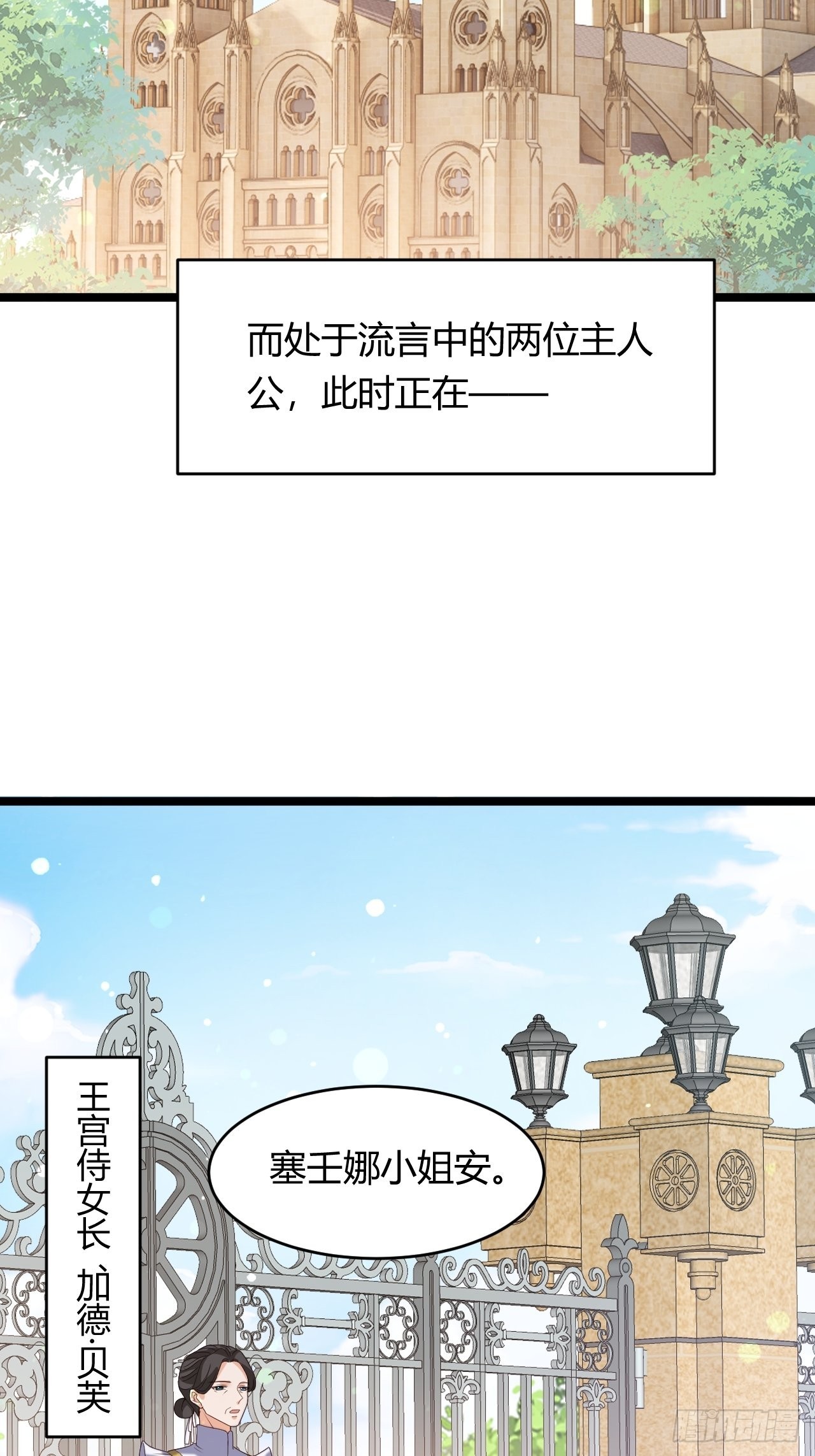 《塞壬娜的定制人生》24天降竹马 第27页