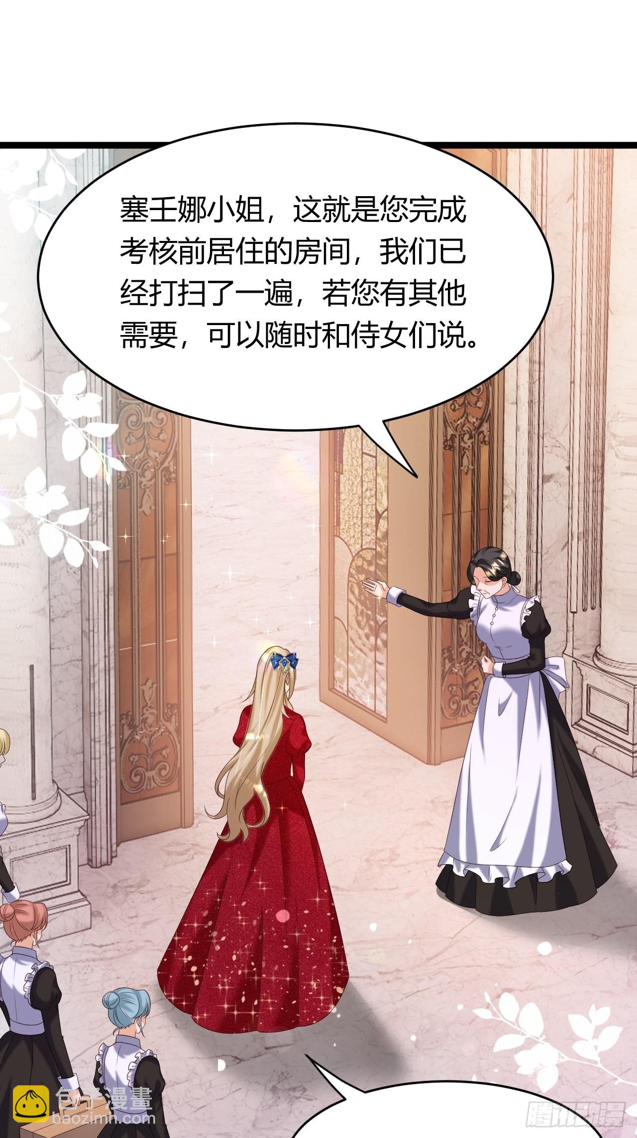 《塞壬娜的定制人生》24天降竹马 第32页