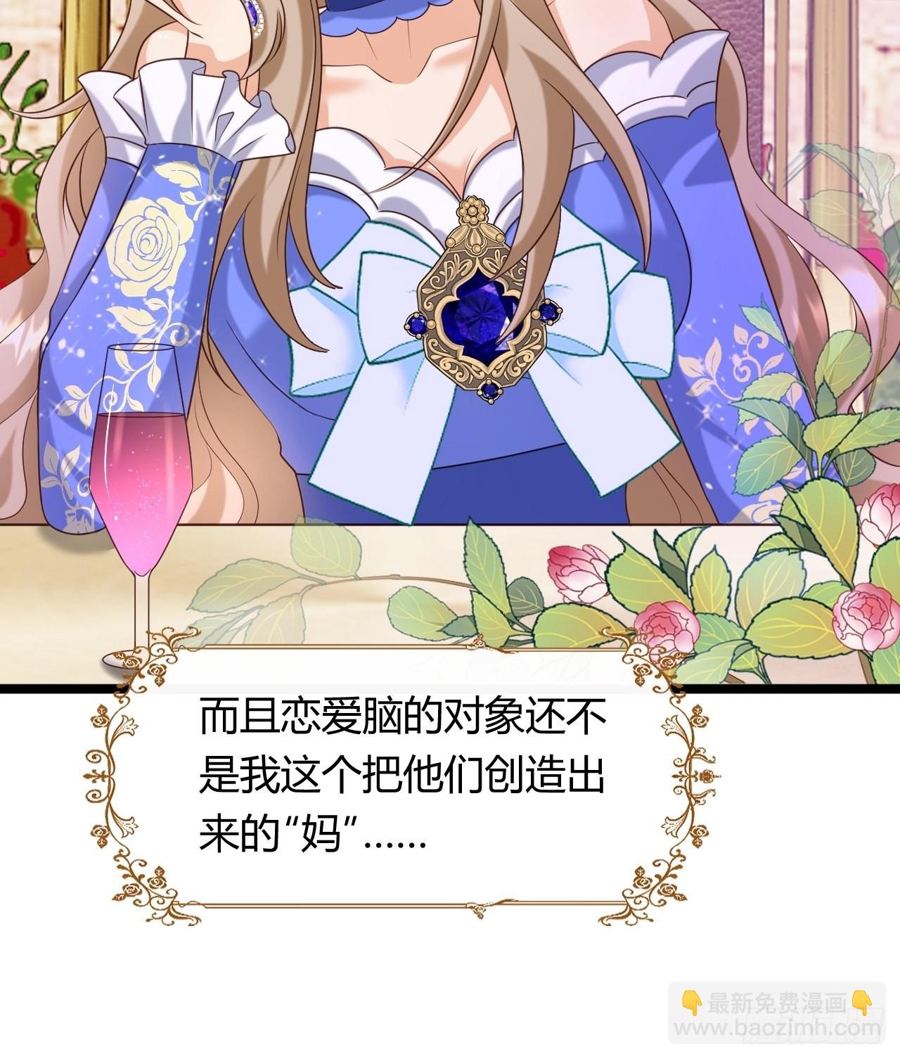 《塞壬娜的定制人生》24天降竹马 第7页