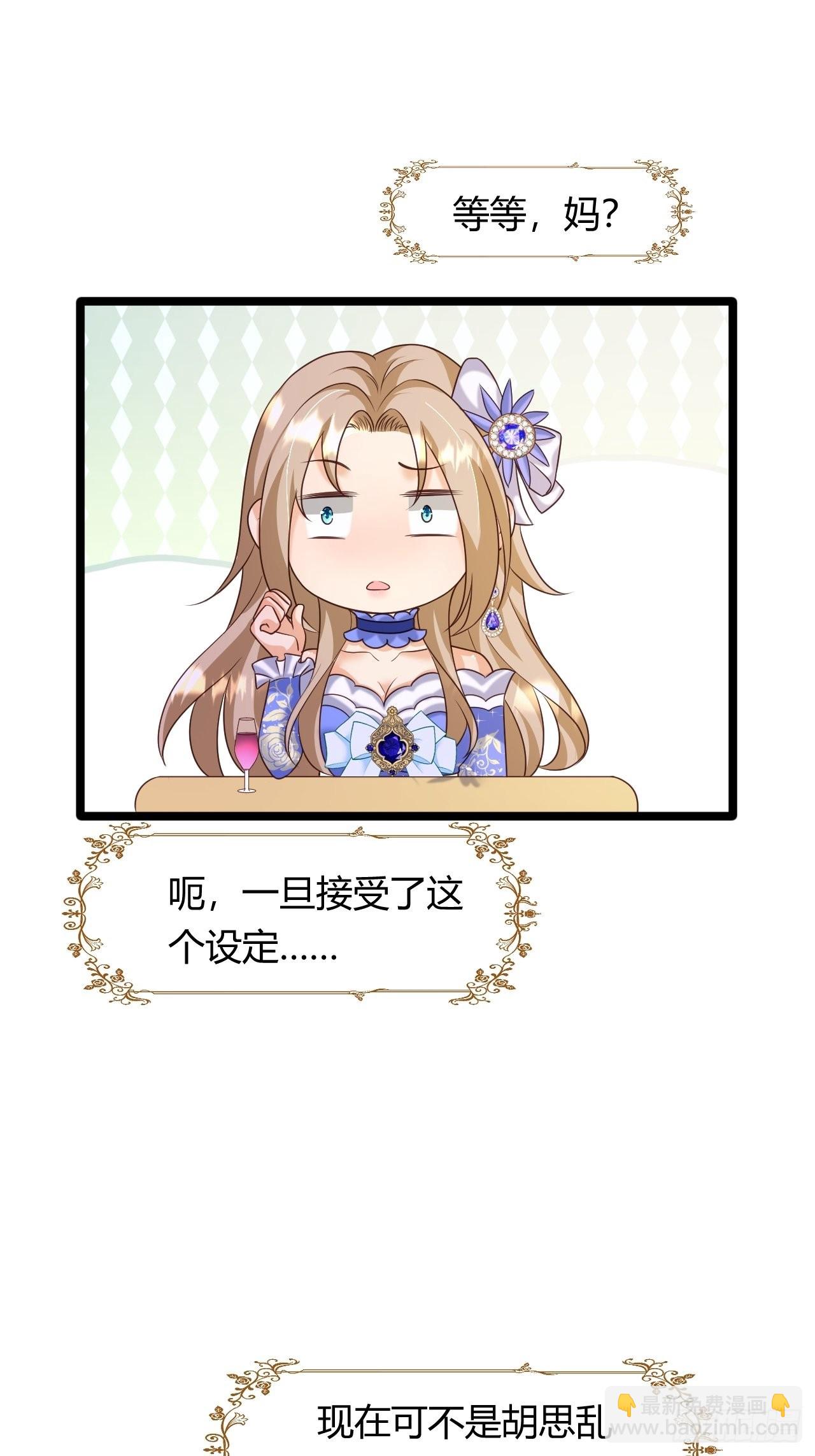 《塞壬娜的定制人生》24天降竹马 第8页