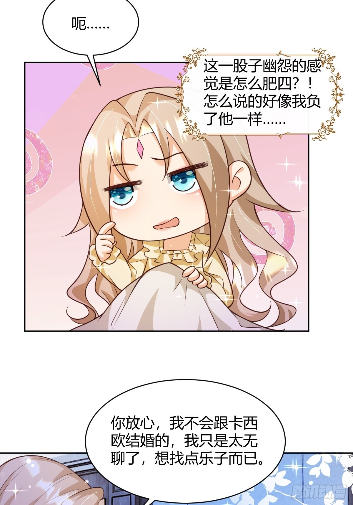 《塞壬娜的定制人生》26翻窗夜会？ 第13页