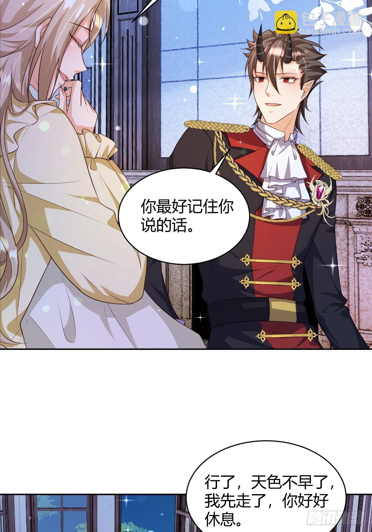 《塞壬娜的定制人生》26翻窗夜会？ 第14页