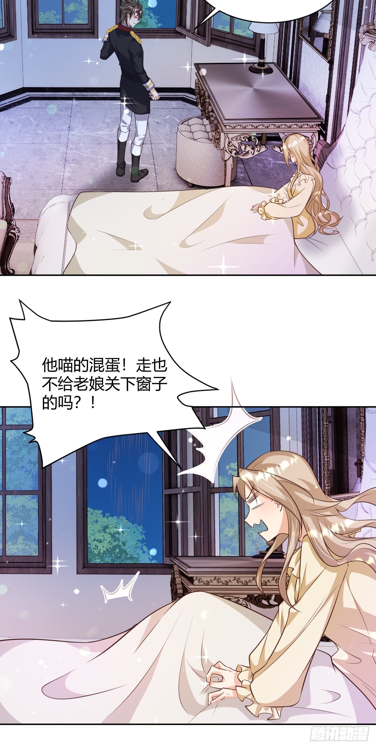 《塞壬娜的定制人生》26翻窗夜会？ 第15页