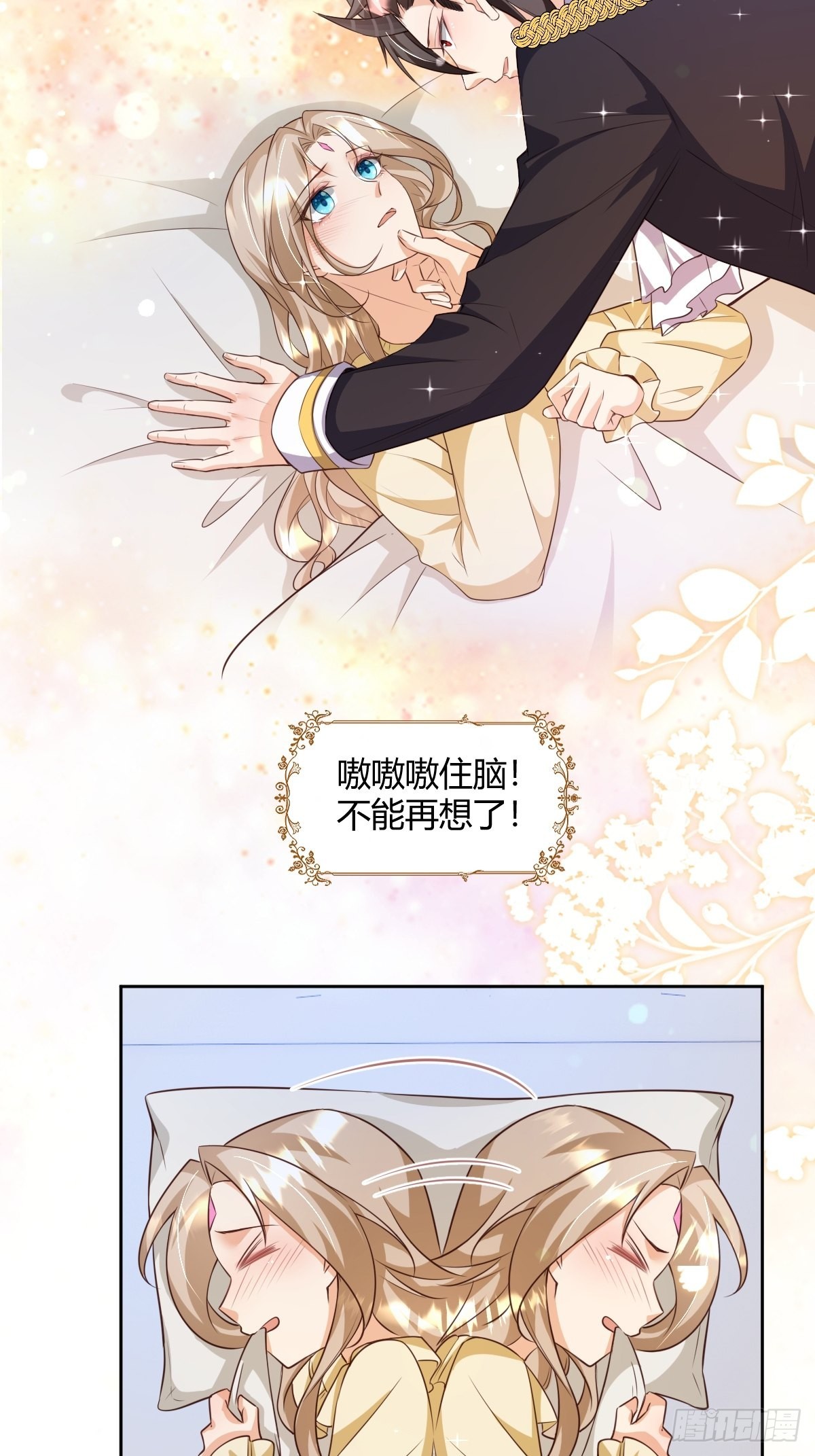 《塞壬娜的定制人生》26翻窗夜会？ 第17页