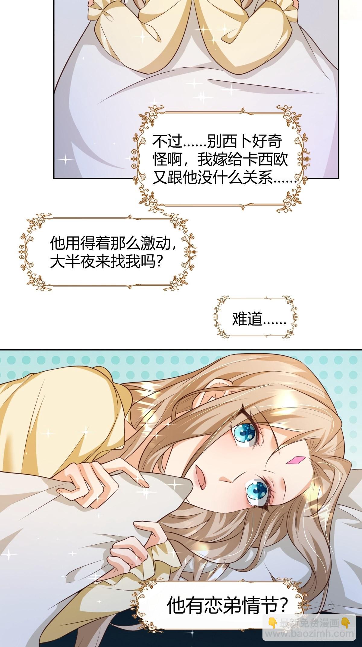 《塞壬娜的定制人生》26翻窗夜会？ 第18页