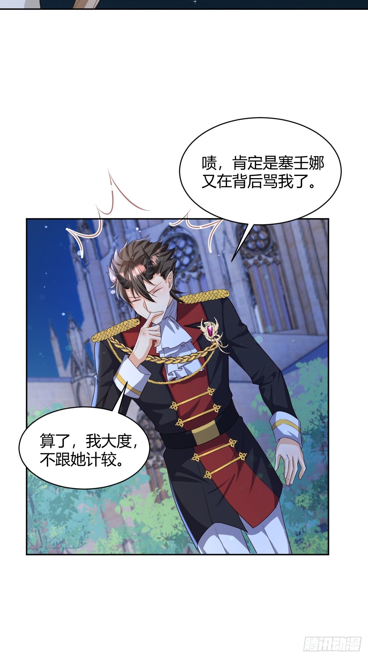 《塞壬娜的定制人生》26翻窗夜会？ 第19页