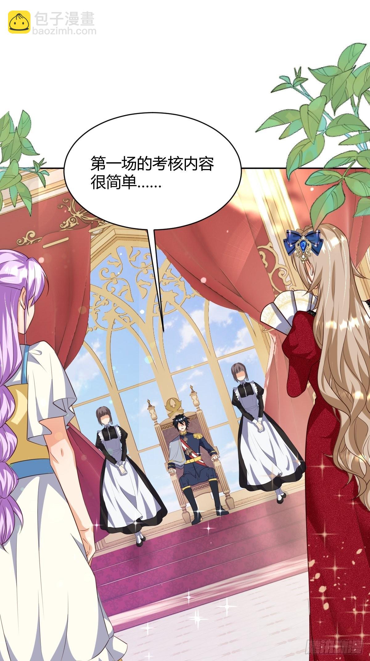 《塞壬娜的定制人生》26翻窗夜会？ 第21页