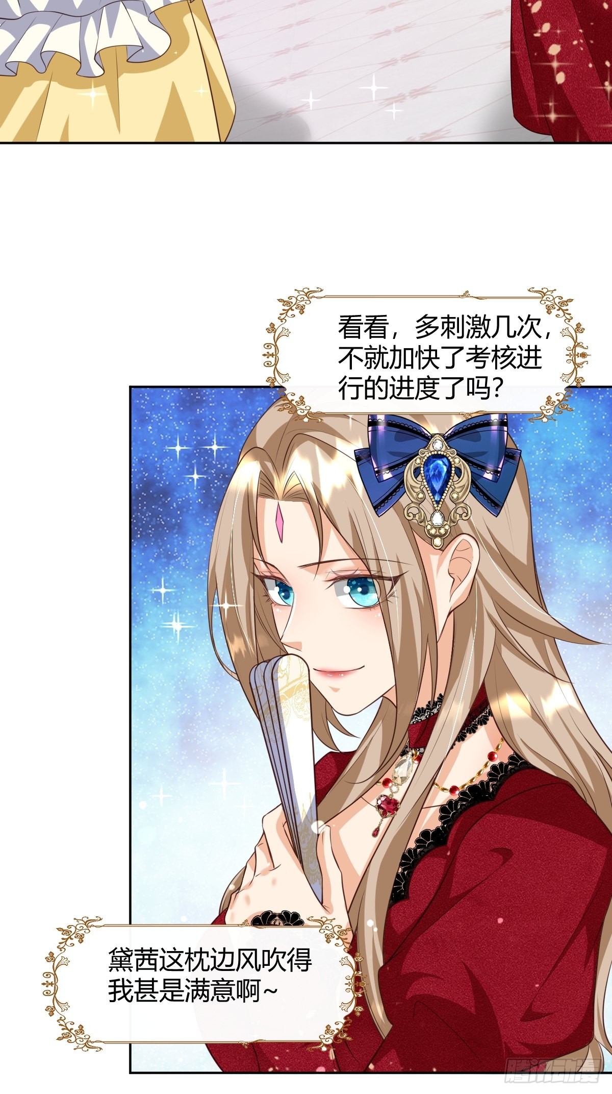 《塞壬娜的定制人生》26翻窗夜会？ 第22页
