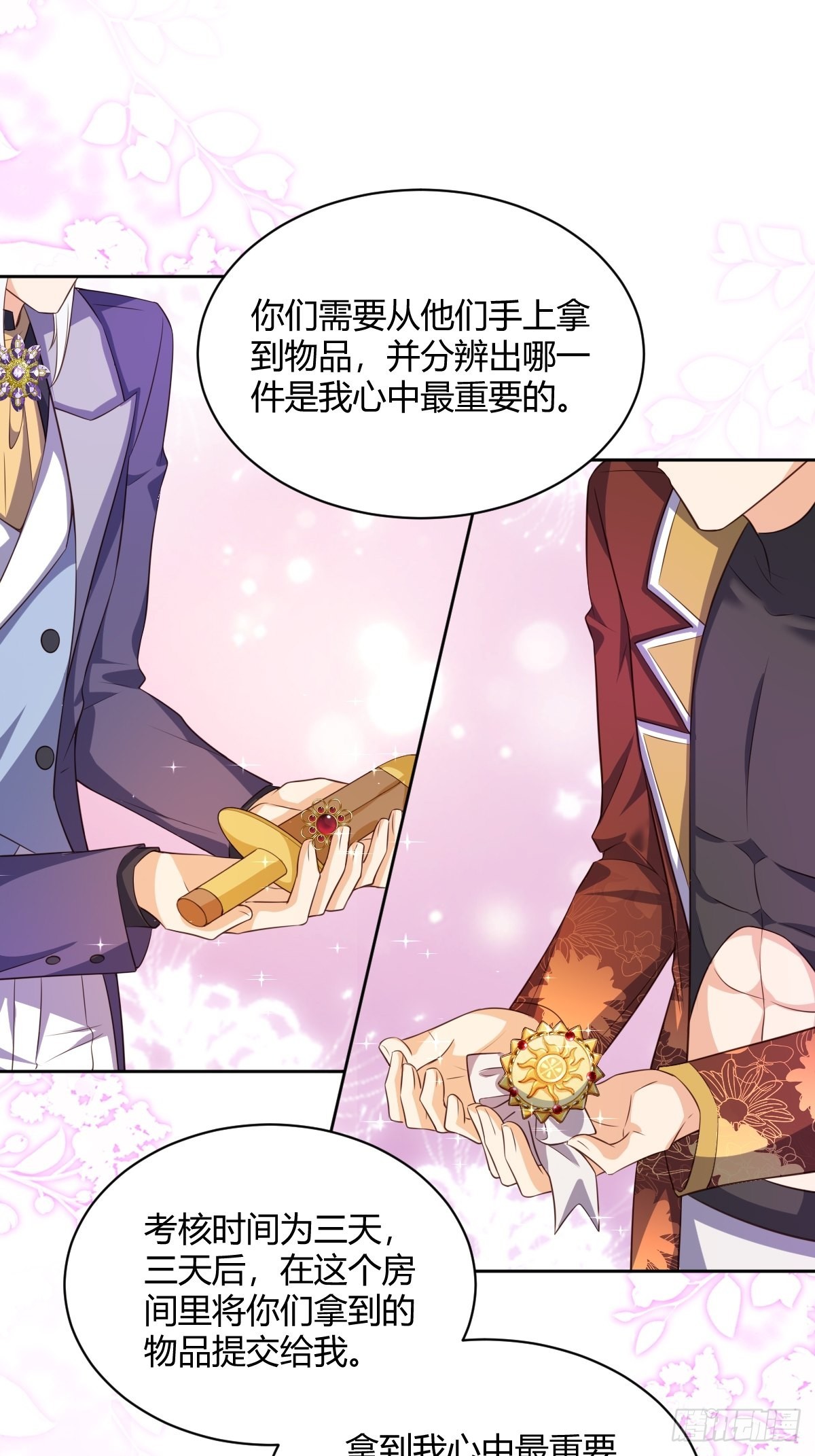 《塞壬娜的定制人生》26翻窗夜会？ 第25页