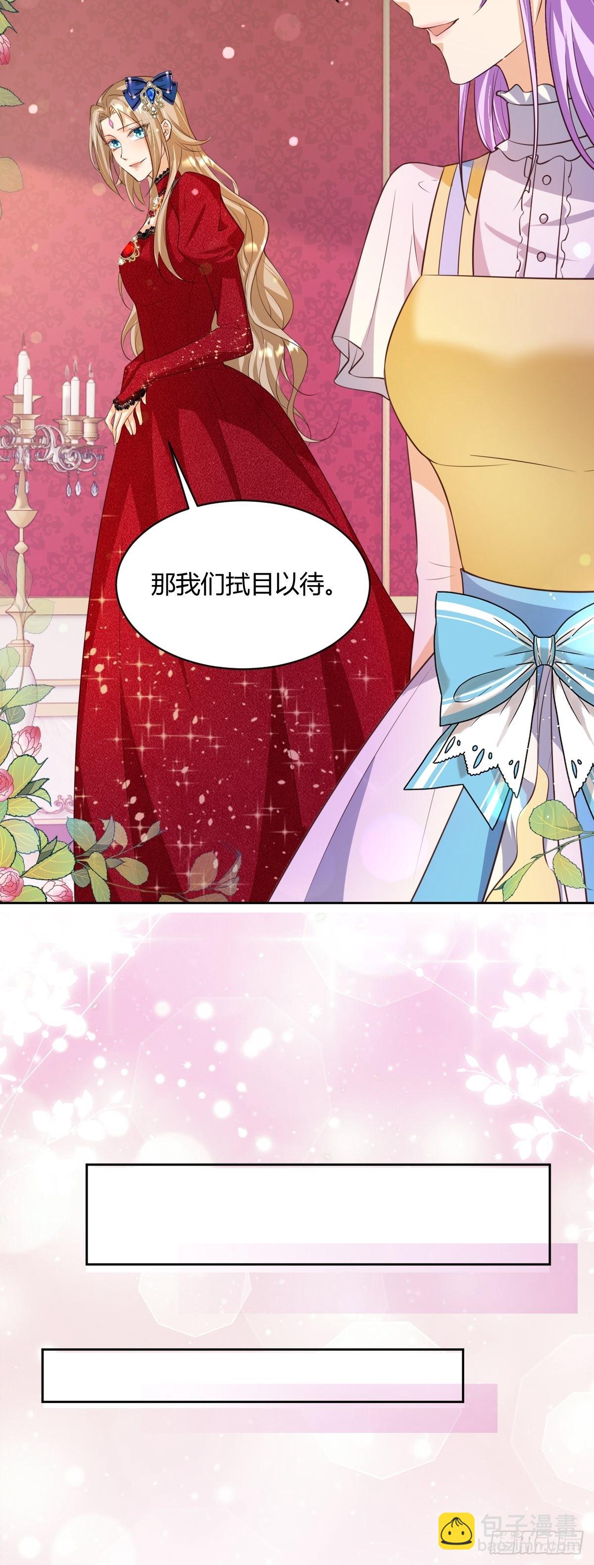 《塞壬娜的定制人生》26翻窗夜会？ 第28页