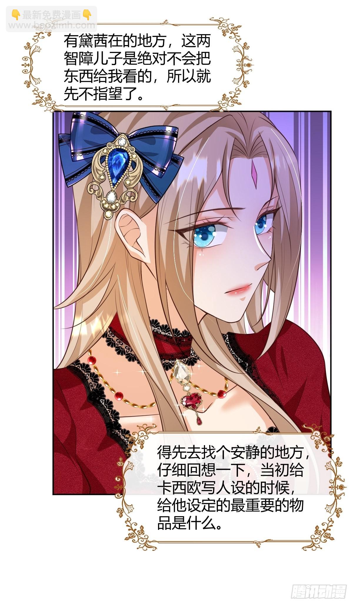 《塞壬娜的定制人生》26翻窗夜会？ 第31页