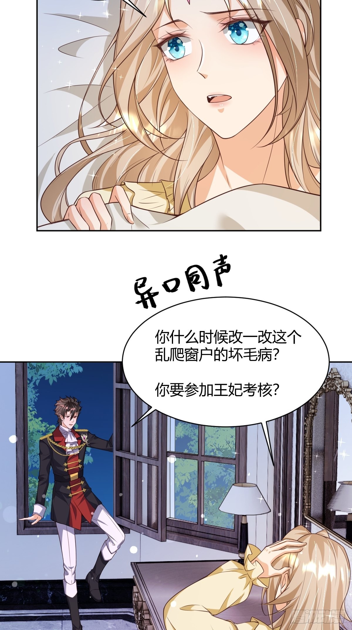 《塞壬娜的定制人生》26翻窗夜会？ 第4页