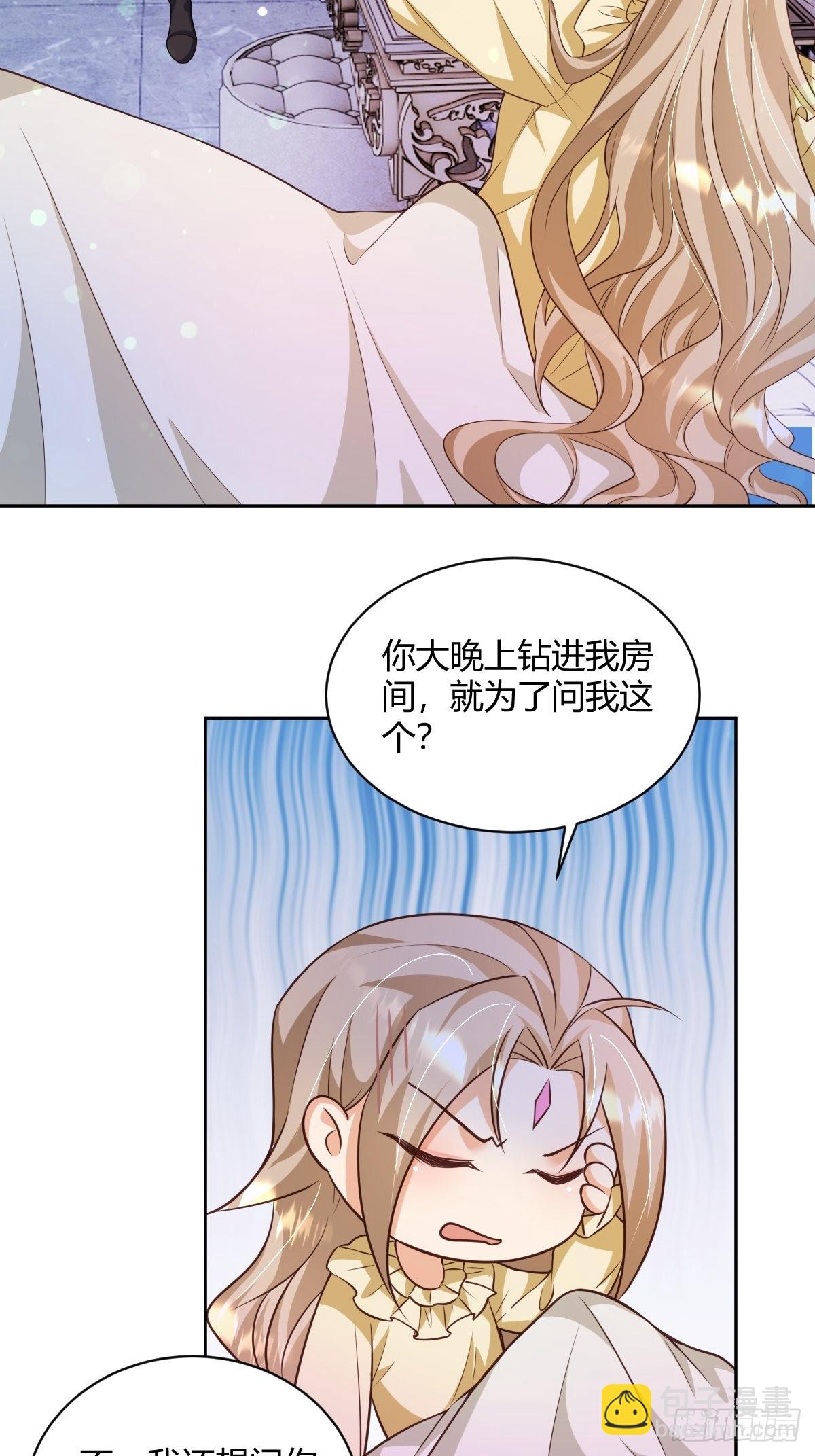 《塞壬娜的定制人生》26翻窗夜会？ 第5页