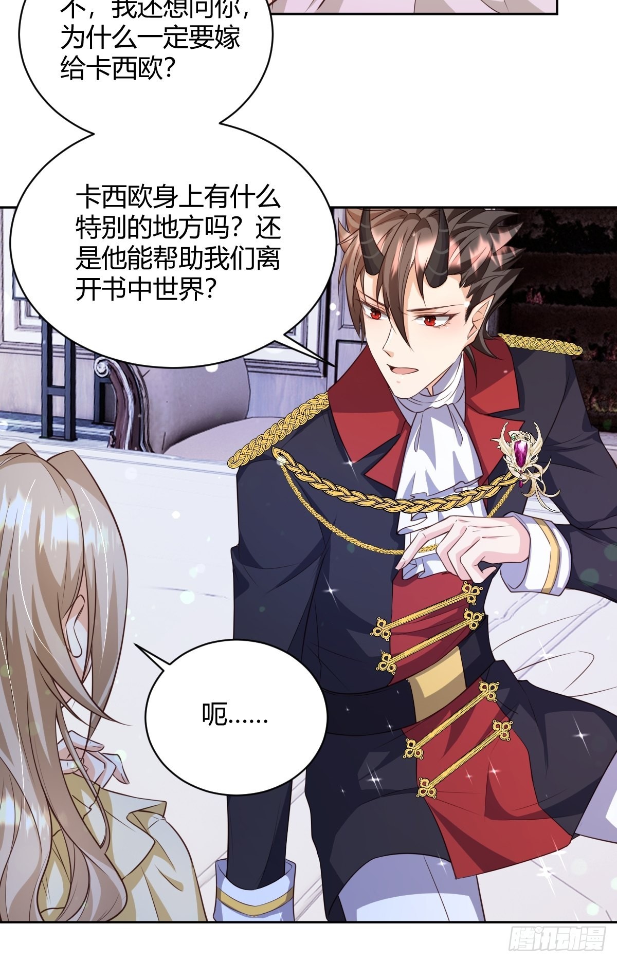 《塞壬娜的定制人生》26翻窗夜会？ 第6页