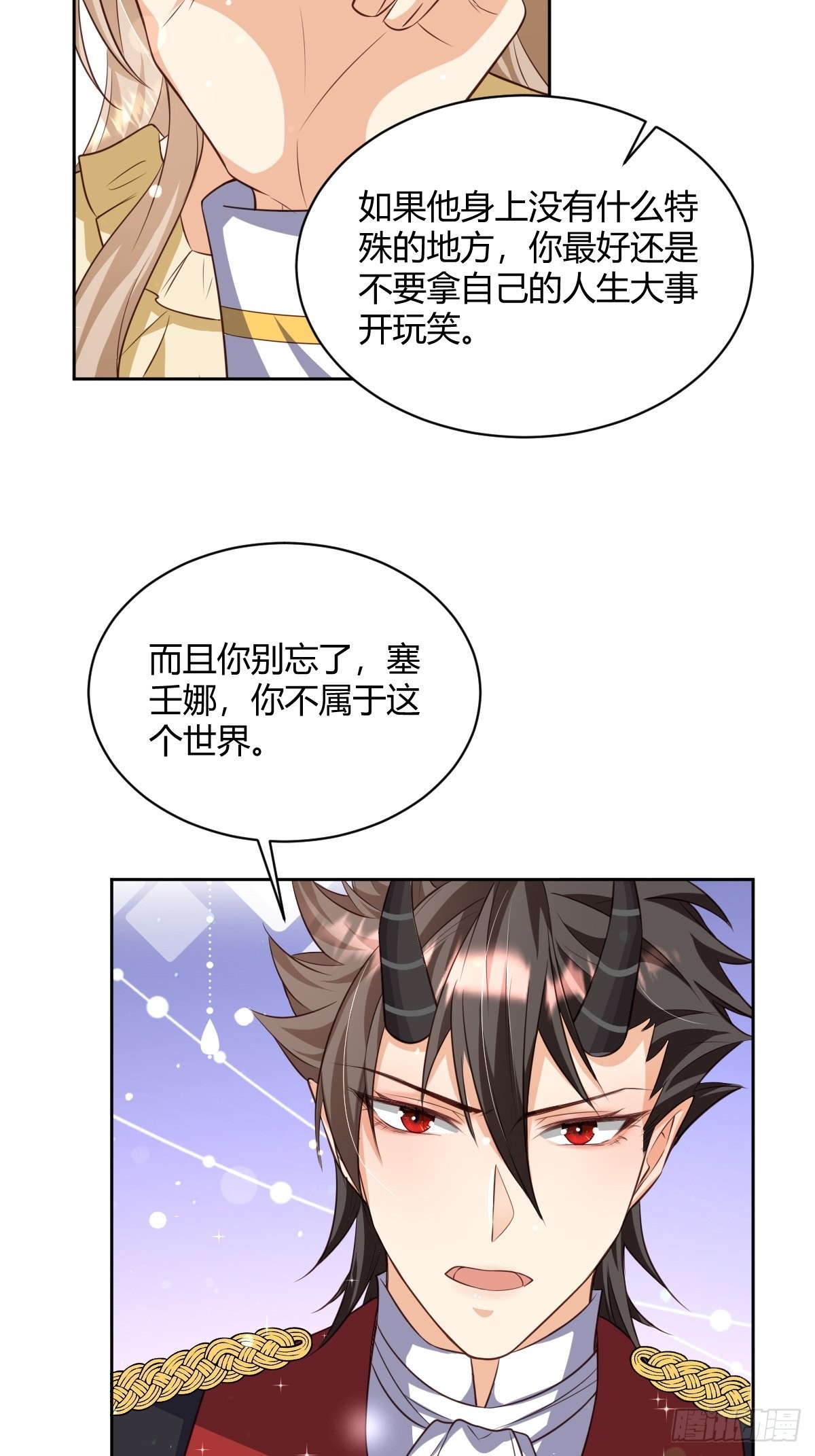 《塞壬娜的定制人生》26翻窗夜会？ 第8页