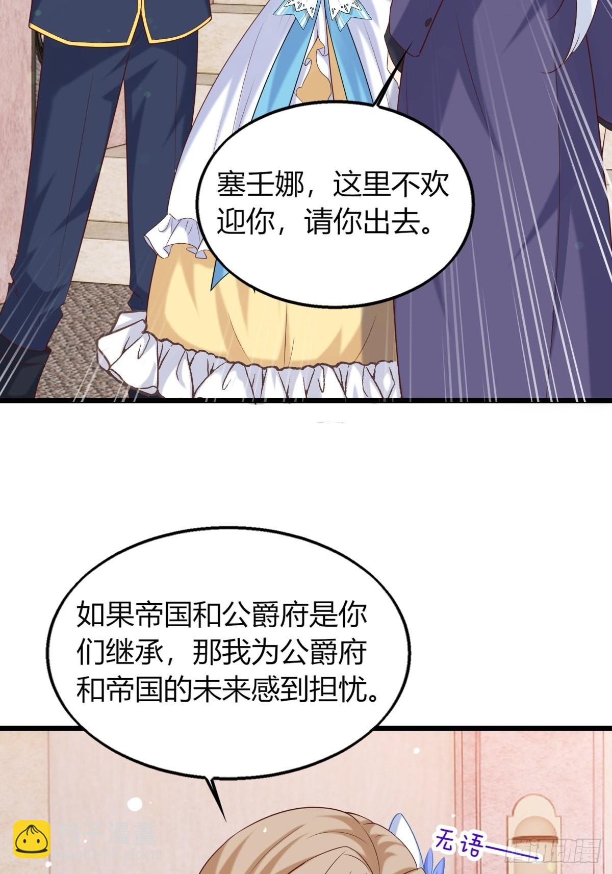 《塞壬娜的定制人生》23无媒苟合 第26页
