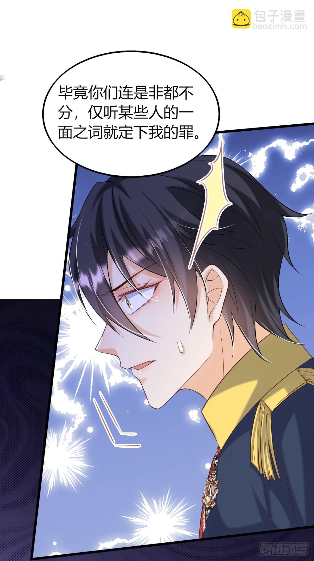 《塞壬娜的定制人生》23无媒苟合 第29页