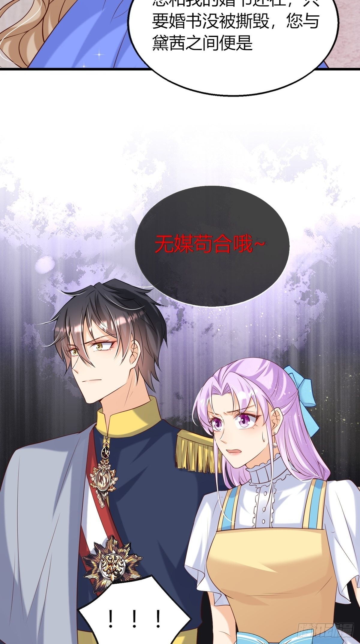 《塞壬娜的定制人生》23无媒苟合 第34页