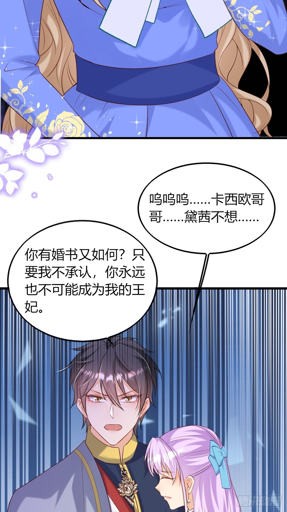 《塞壬娜的定制人生》23无媒苟合 第36页