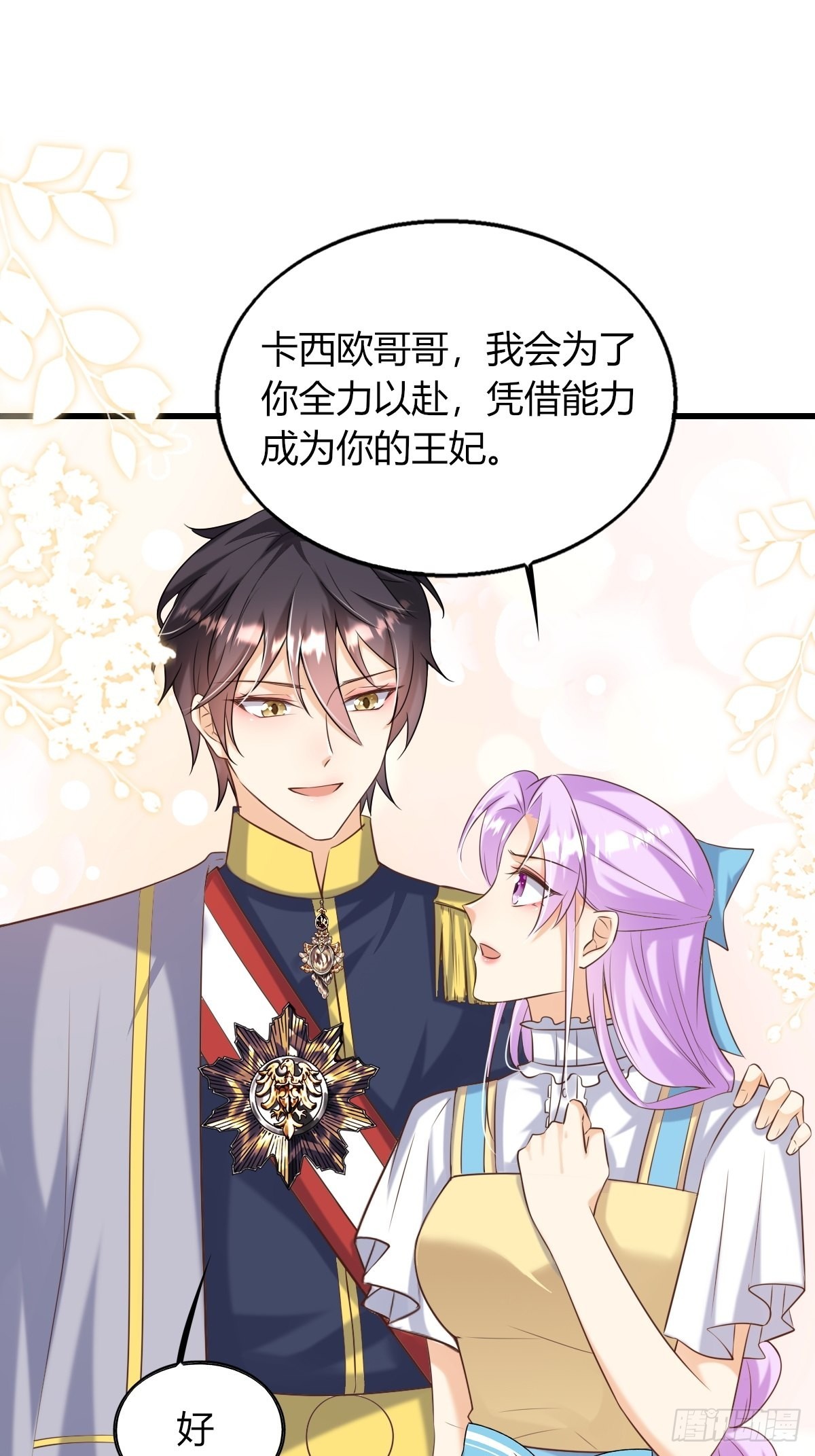 《塞壬娜的定制人生》23无媒苟合 第44页