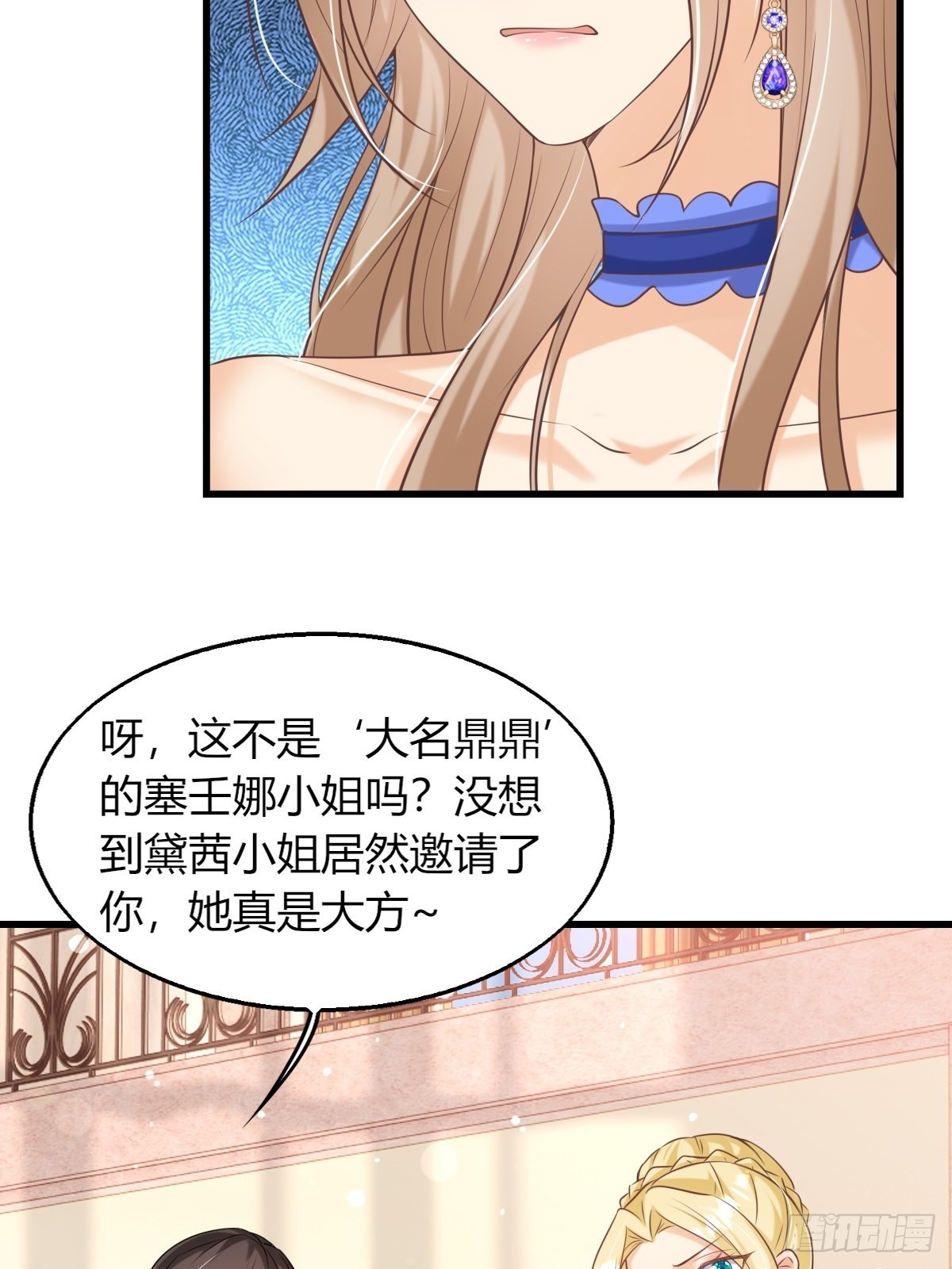 《塞壬娜的定制人生》23无媒苟合 第6页