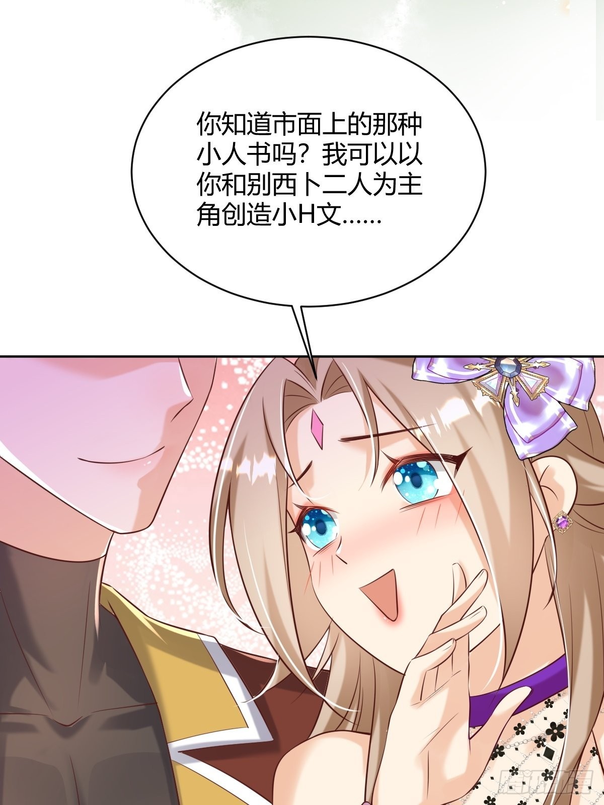 《塞壬娜的定制人生》27 给你们写本书吧 第33页