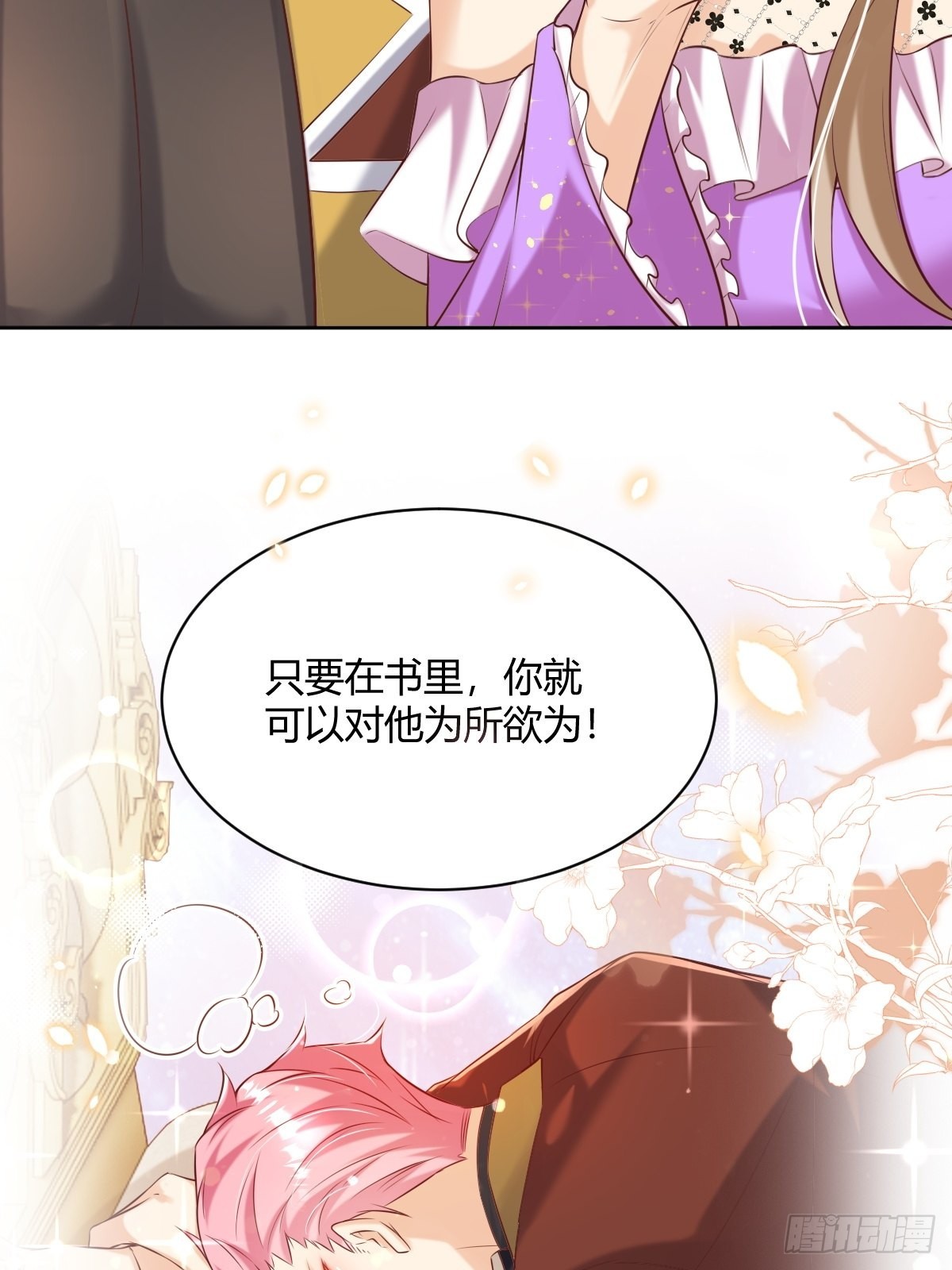 《塞壬娜的定制人生》27 给你们写本书吧 第34页