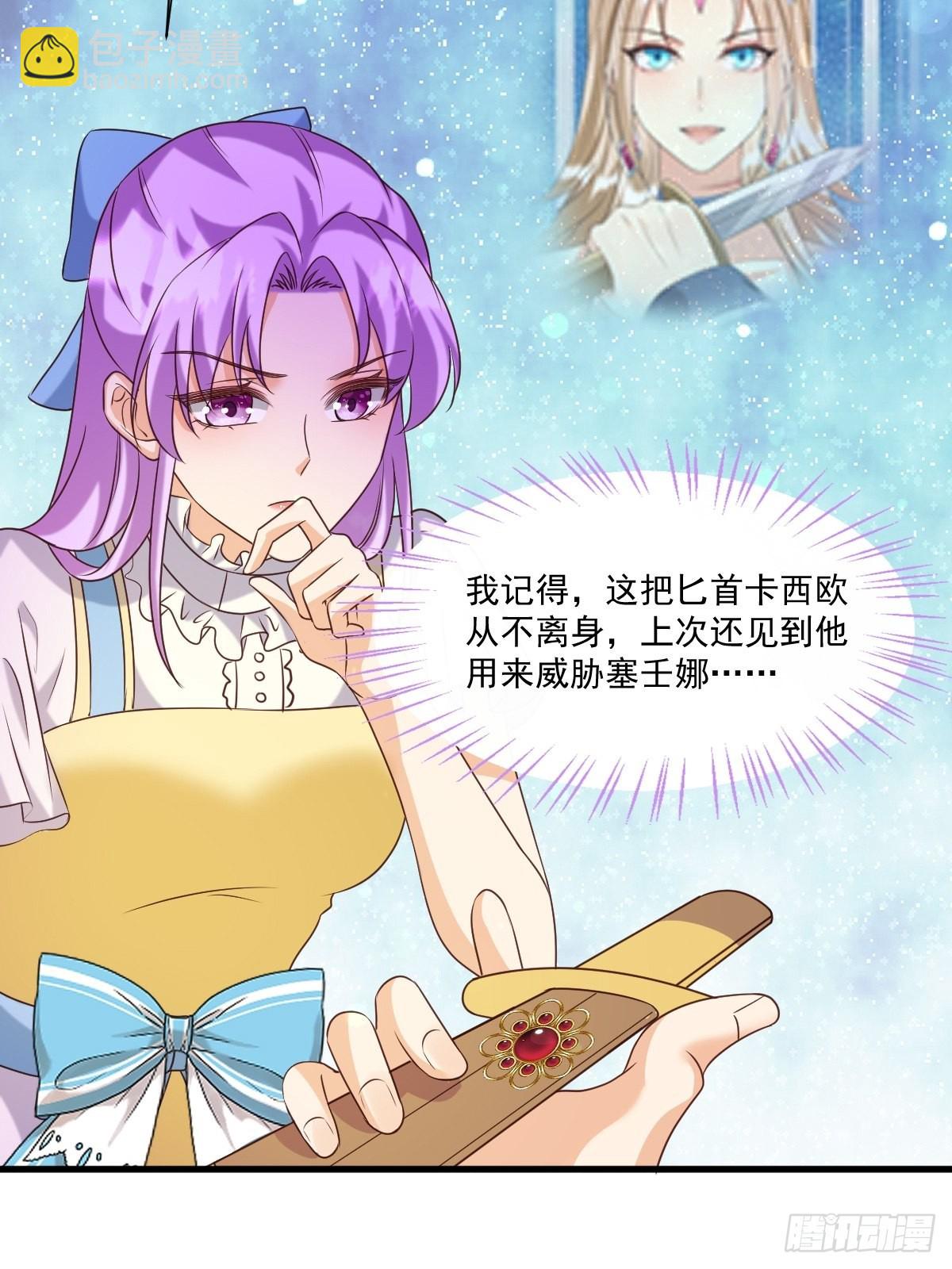 《塞壬娜的定制人生》27 给你们写本书吧 第6页
