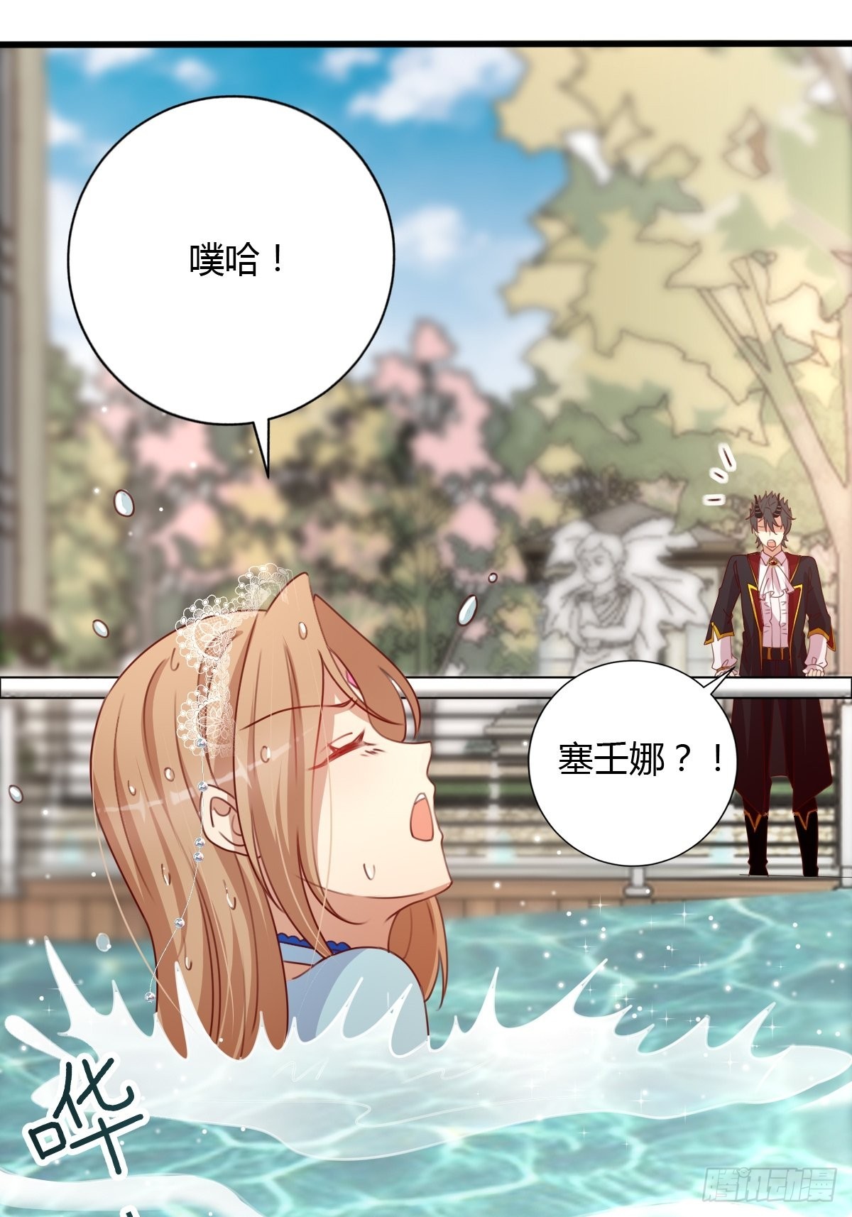 《塞壬娜的定制人生》30 赢，很重要！ 第24页