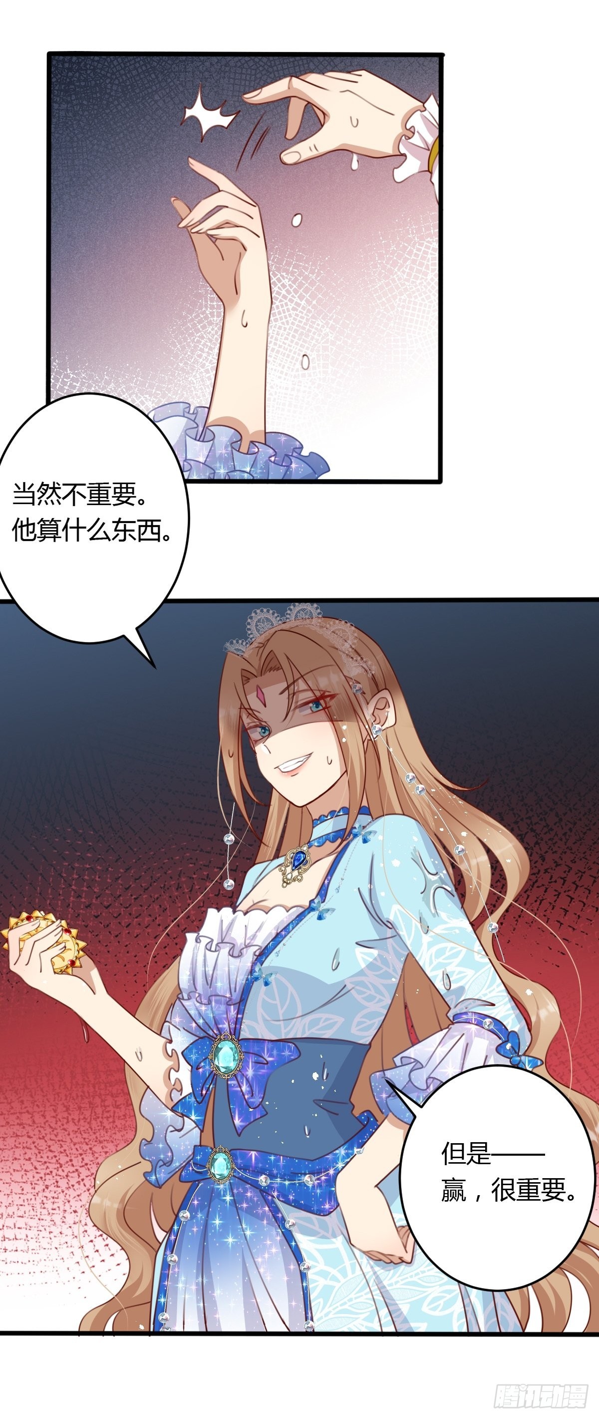 《塞壬娜的定制人生》30 赢，很重要！ 第31页