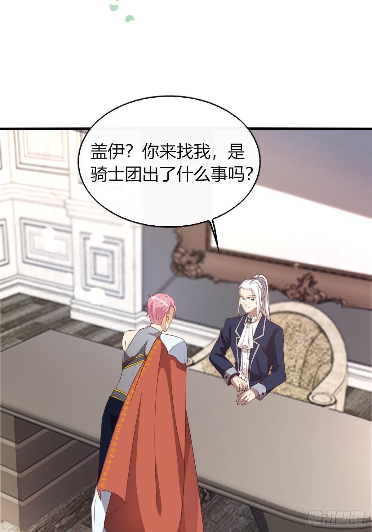 《塞壬娜的定制人生》28 和盖伊的交易 第12页